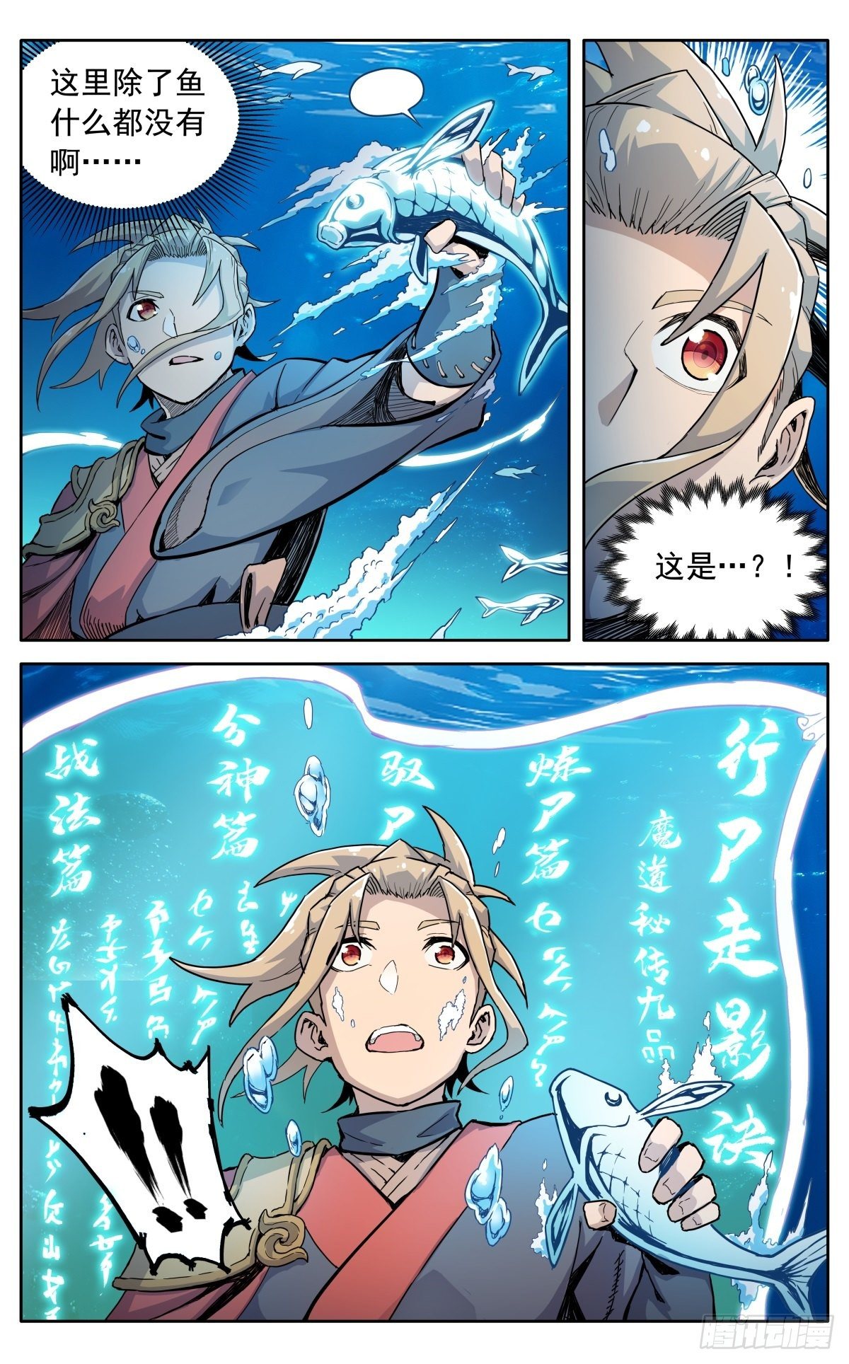 第二十九话：魔宗秘法2