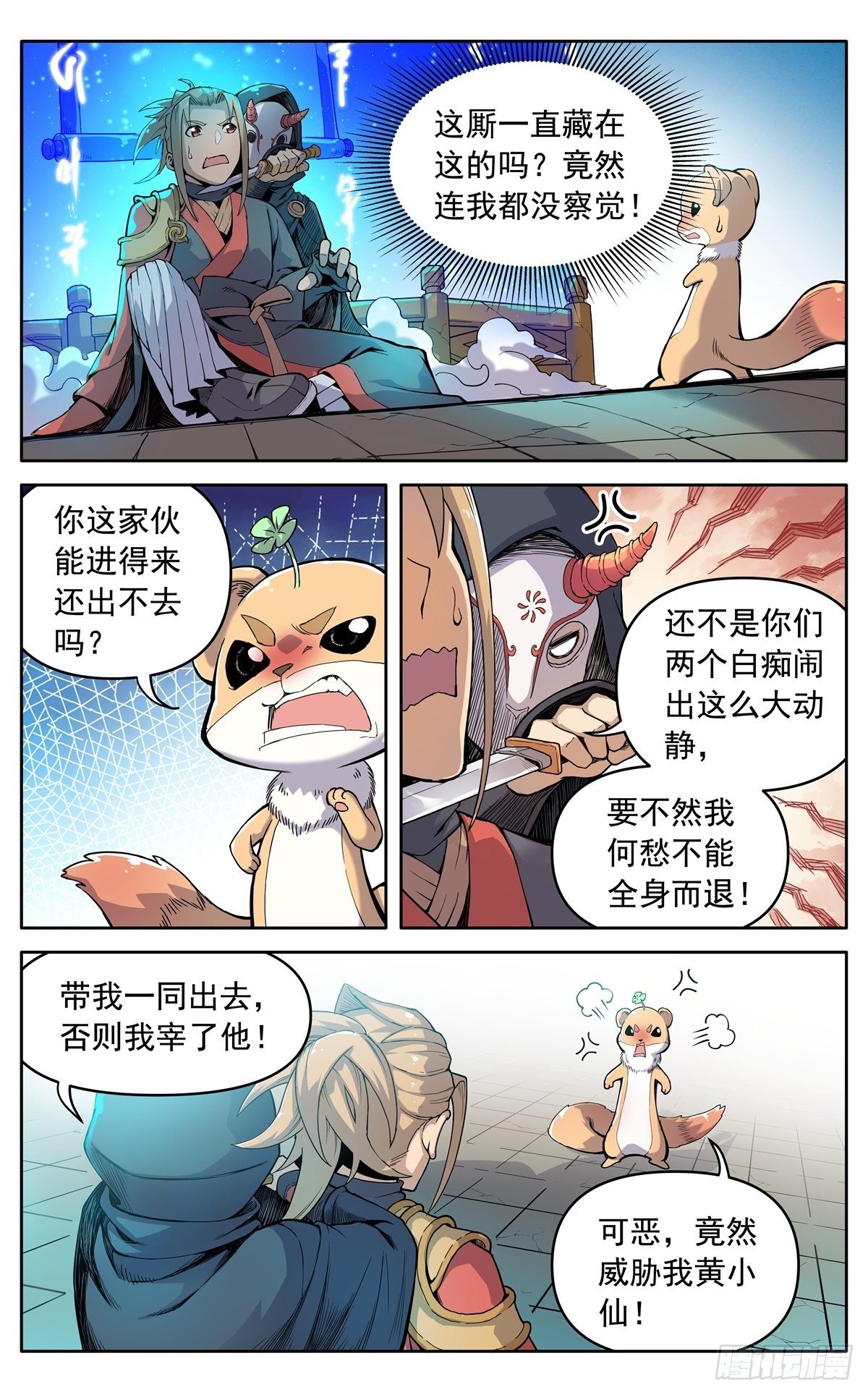 第三十话：魔神九变1