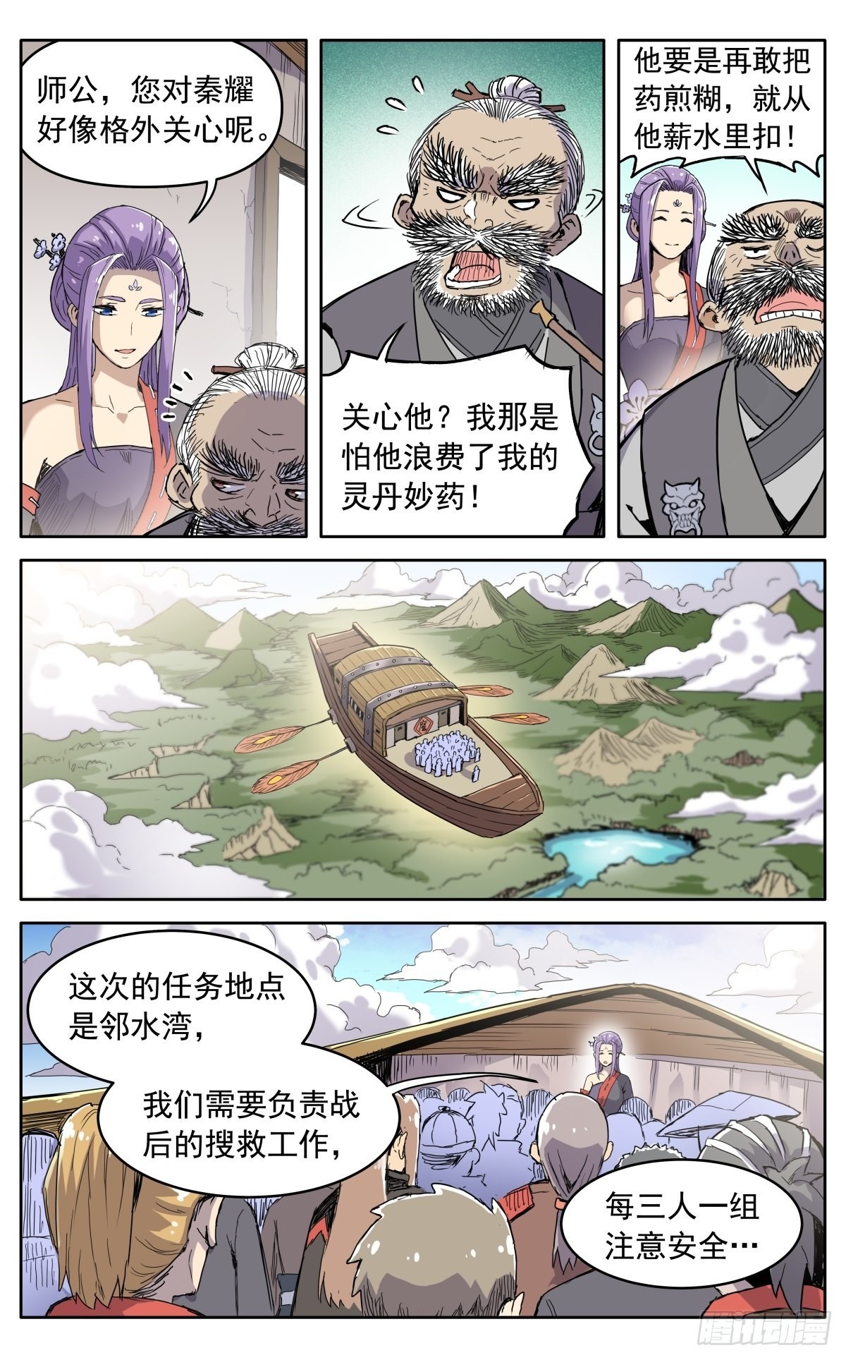 第四十一话：搜救任务11
