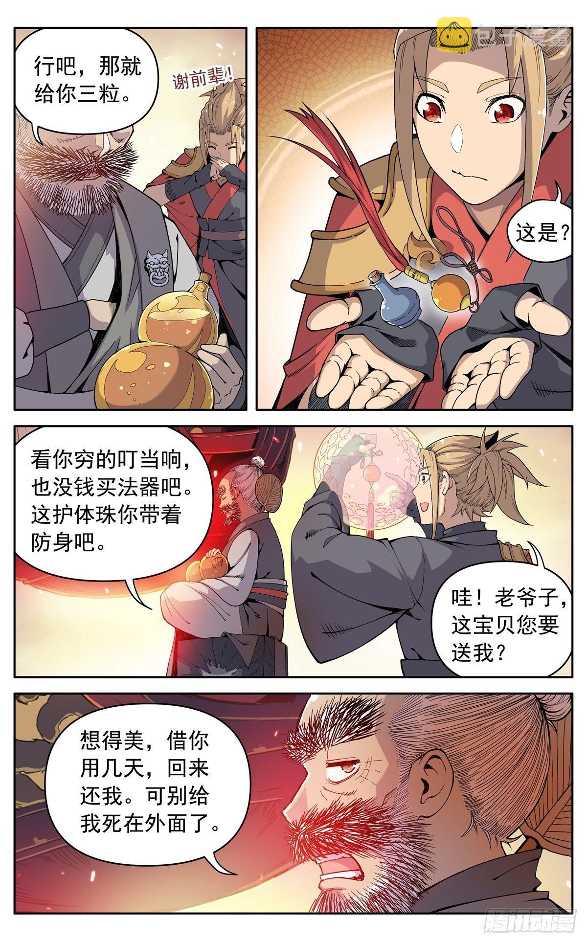 第十九话：琼浆玉液2