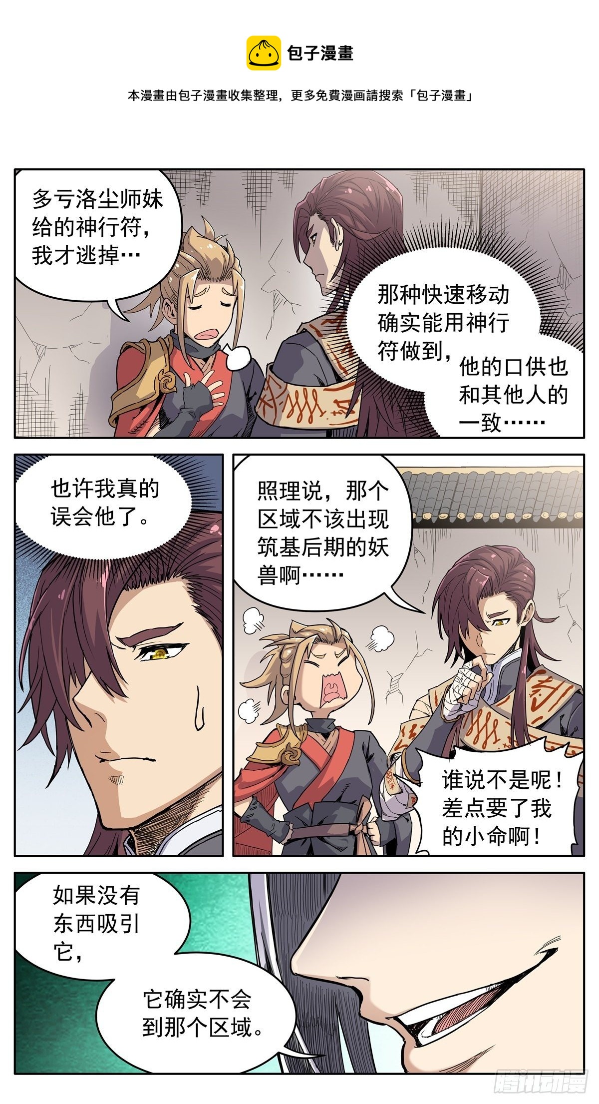 第三十三话：邀约8