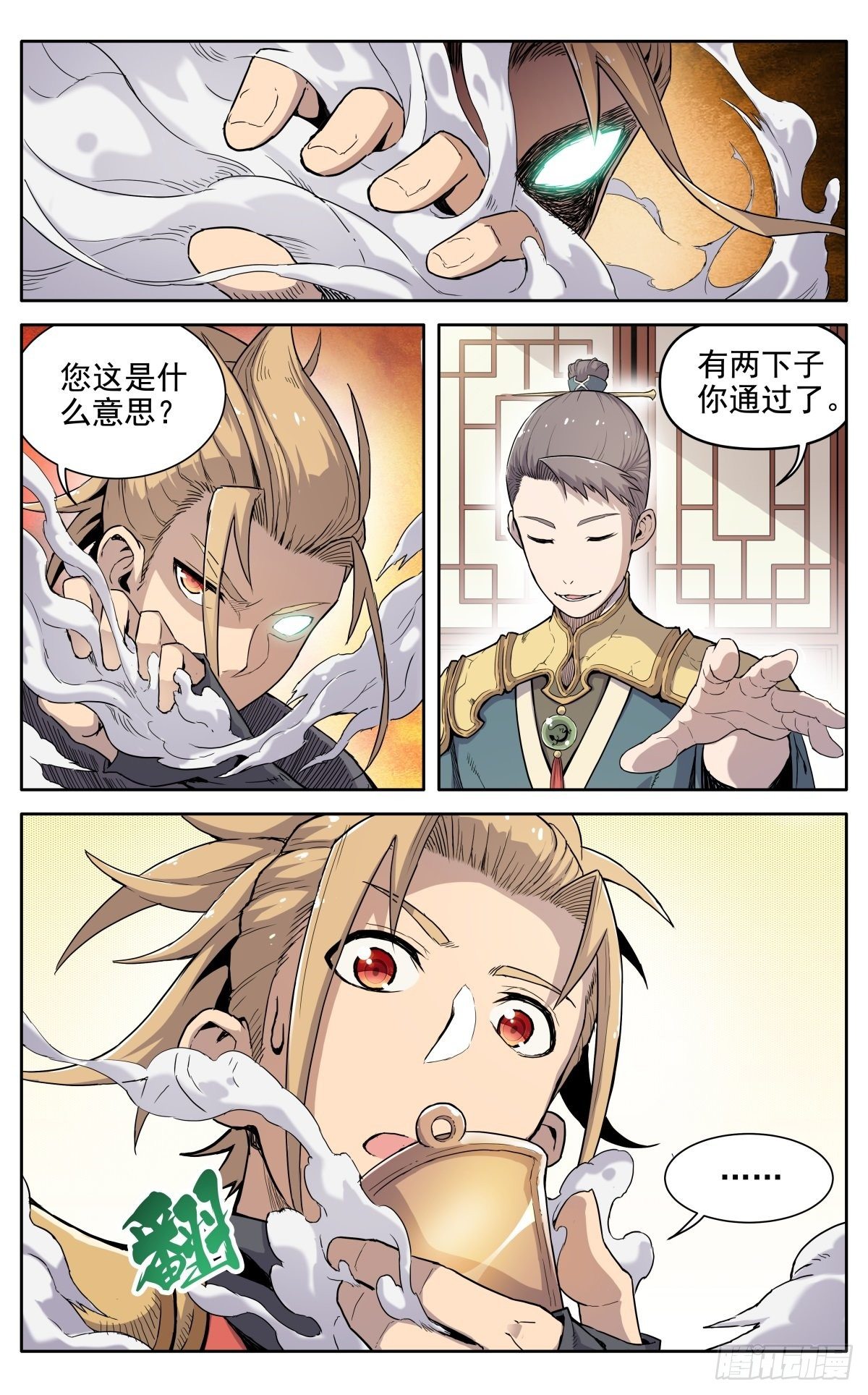 第十六话：应聘猎兽队下9