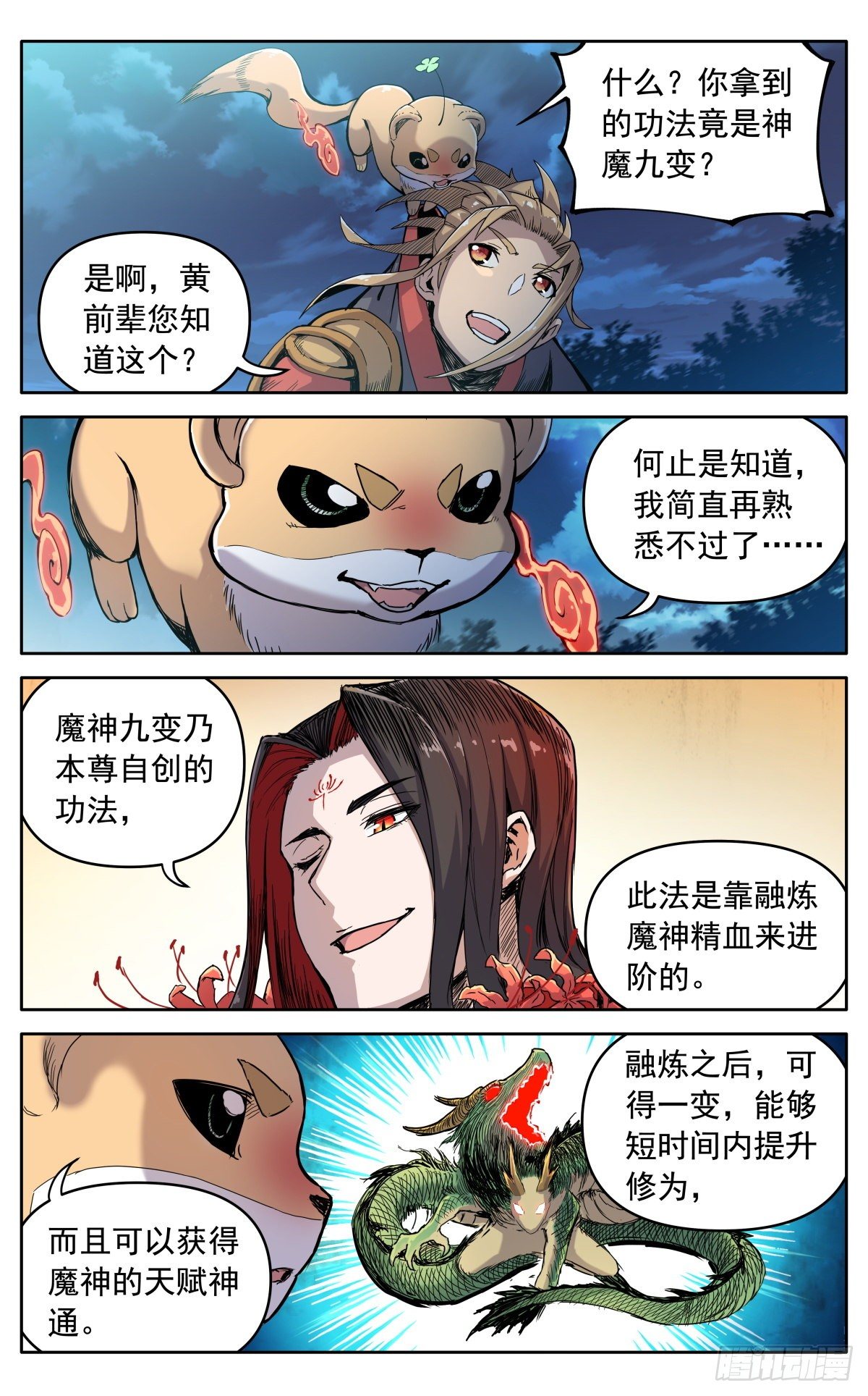 第三十一话：脱胎换骨1