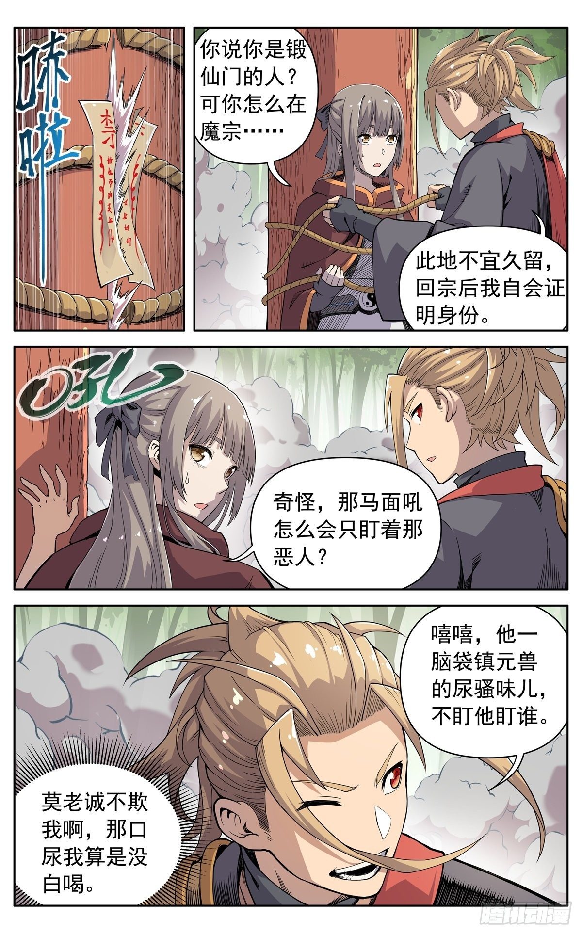 第二十五话：是他！4