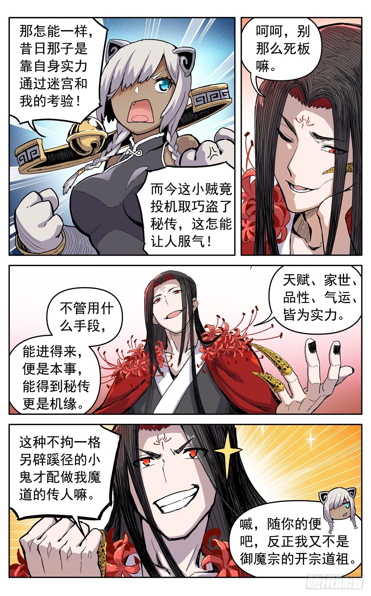 第三十话：魔神九变16