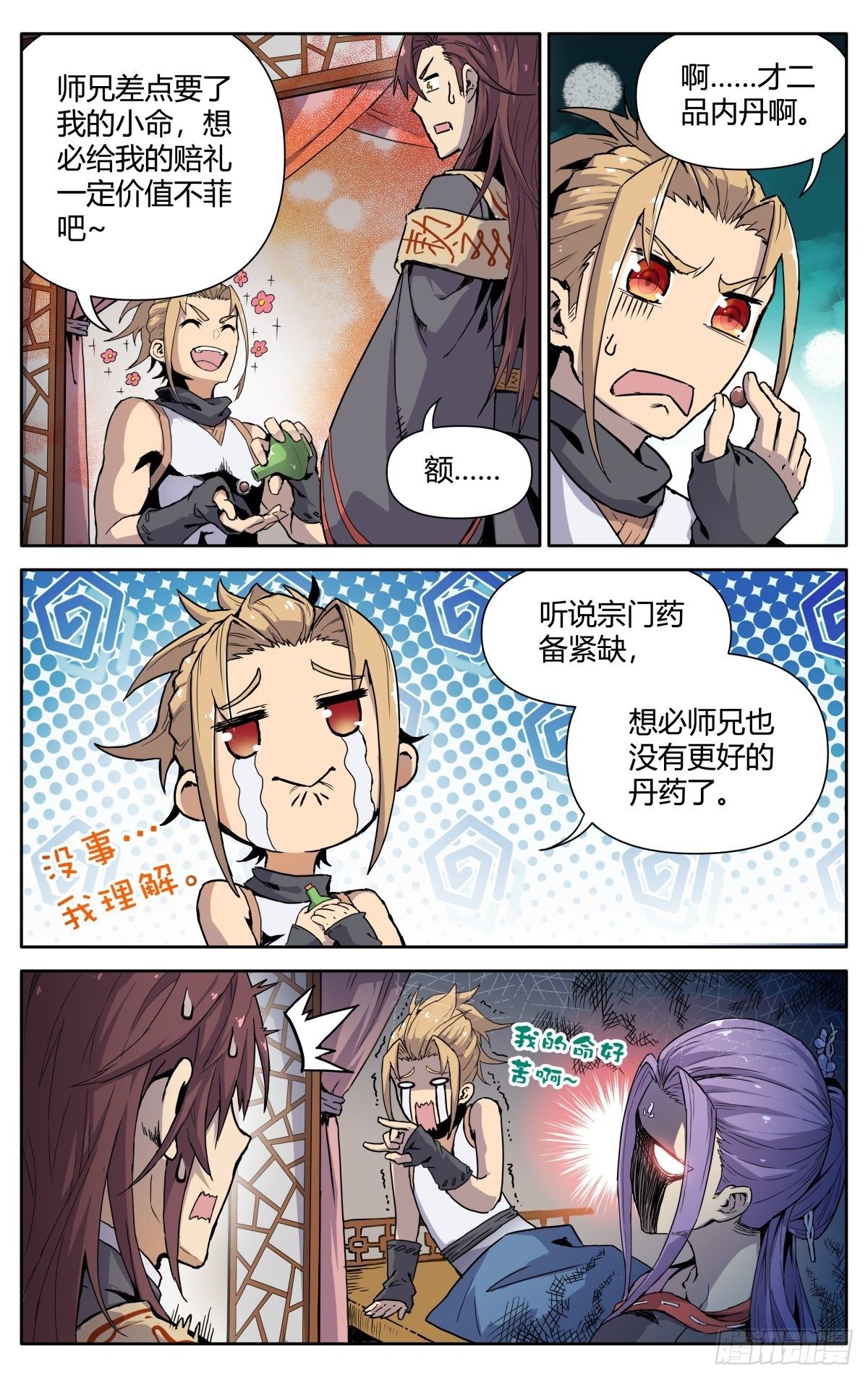 第三话：冤家路窄14