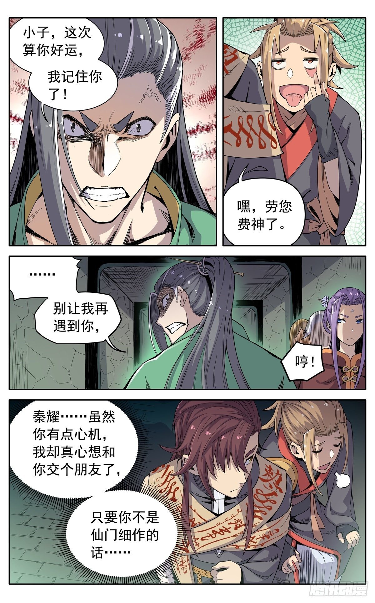 第十八话：污蔑9