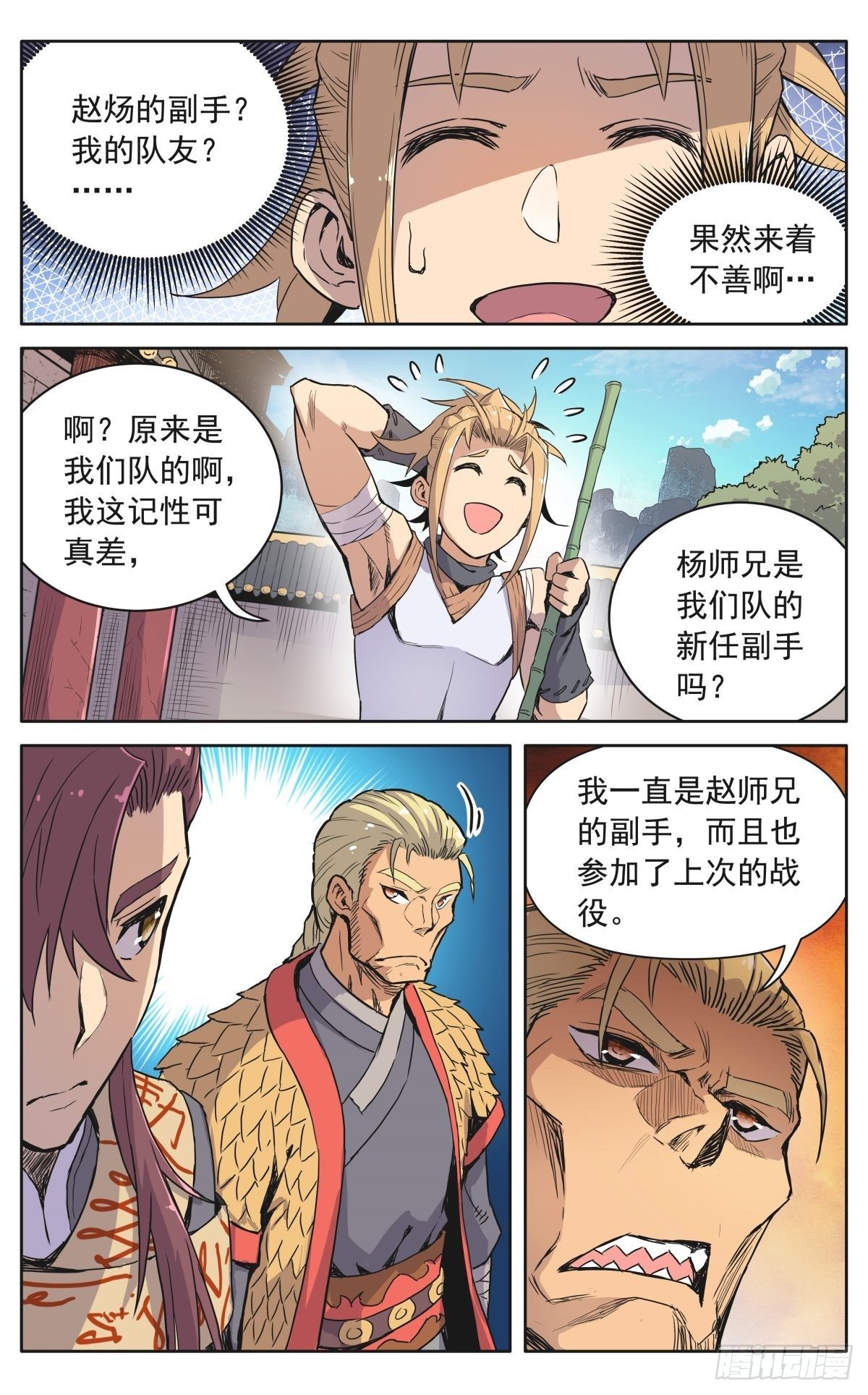 第十二话：奸细1