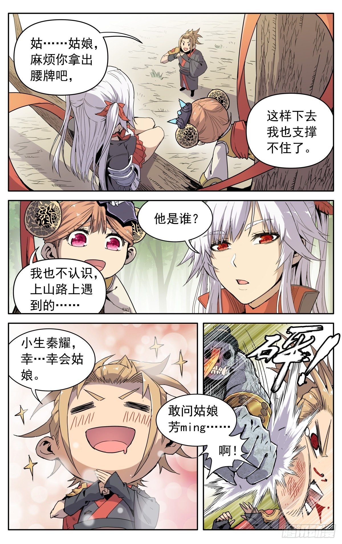 第六话：幸会姑娘3