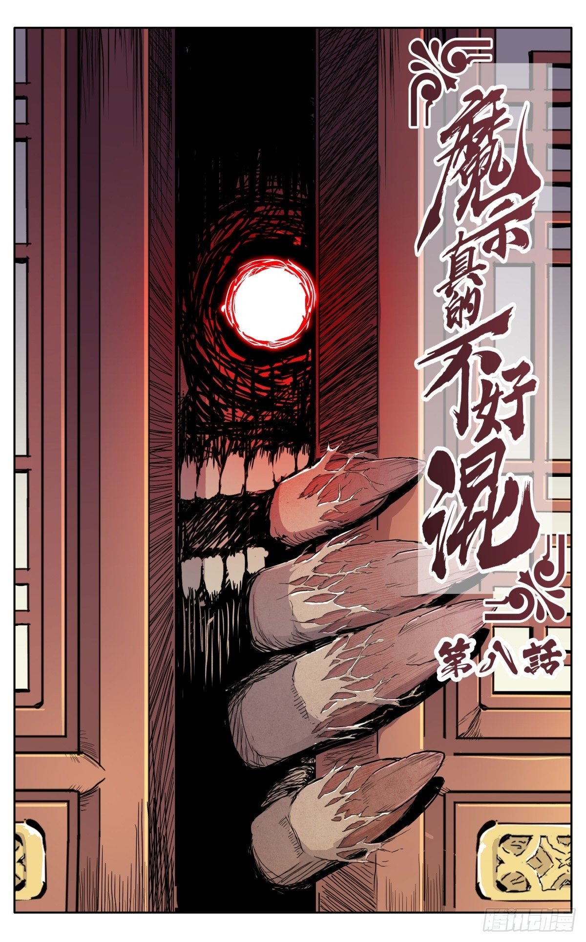 第八话：黄小仙0