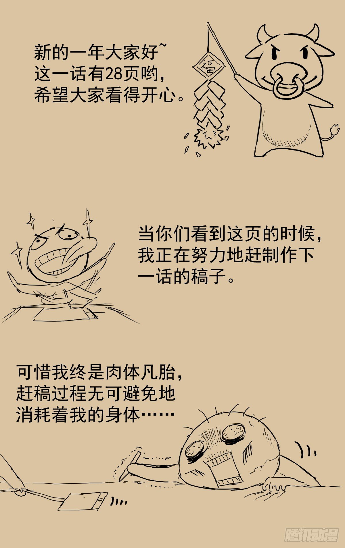 第四话：腰牌？28