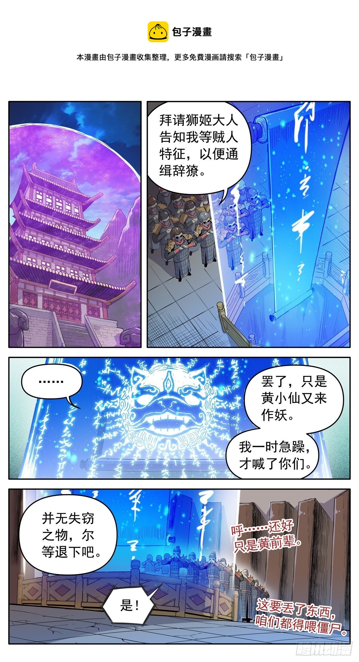 第三十话：魔神九变12