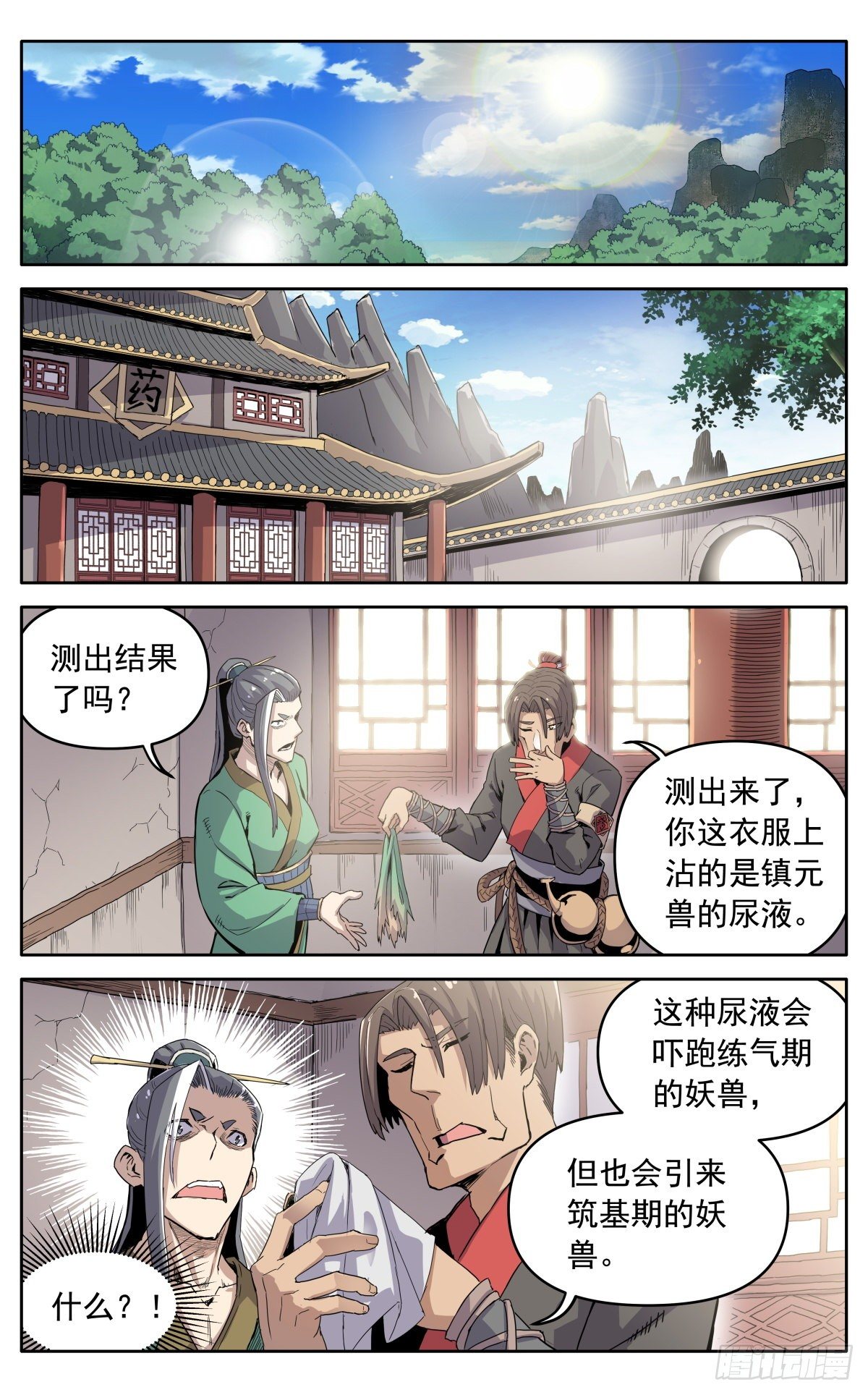 第三十一话：脱胎换骨17