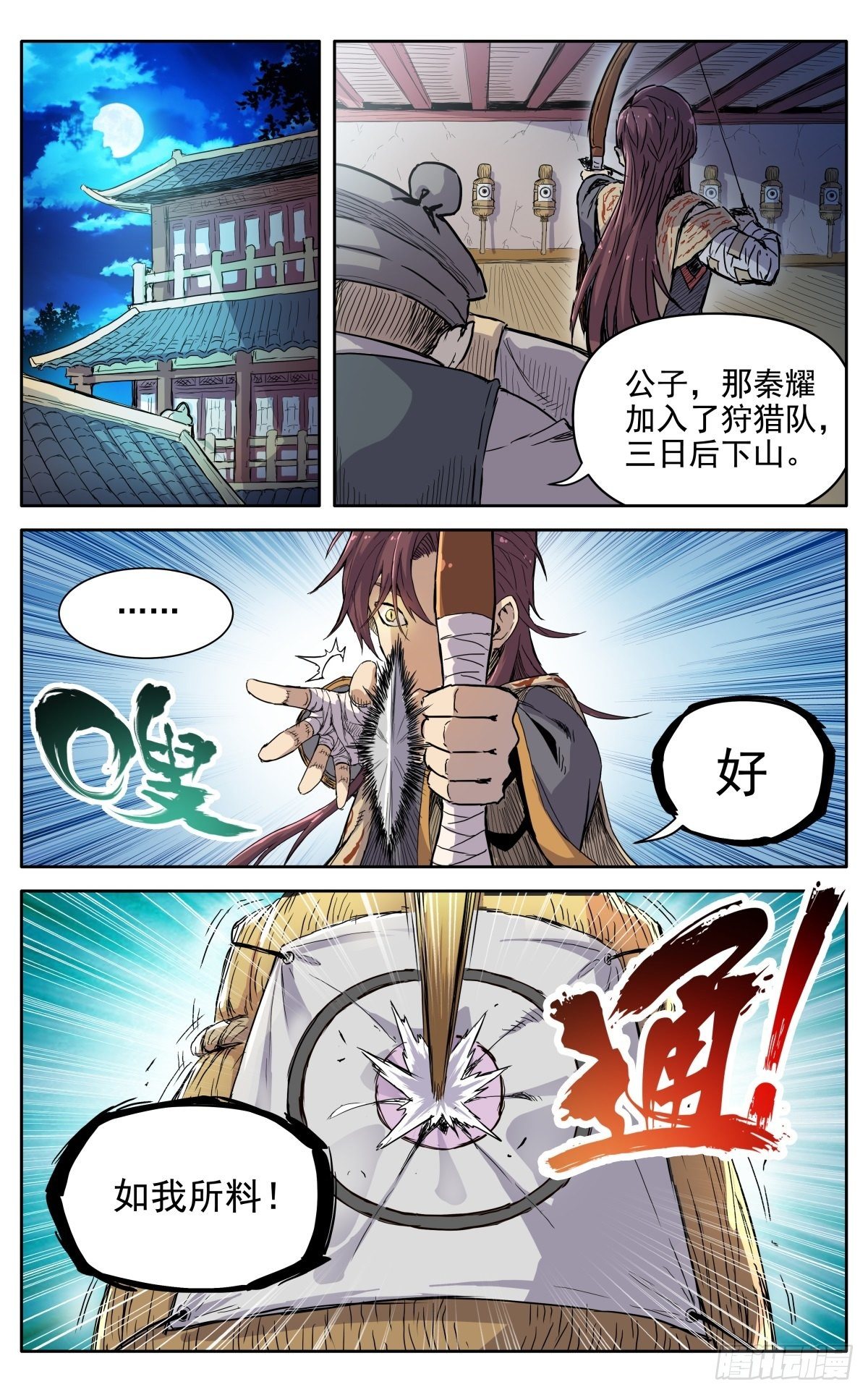 第十六话：应聘猎兽队下10