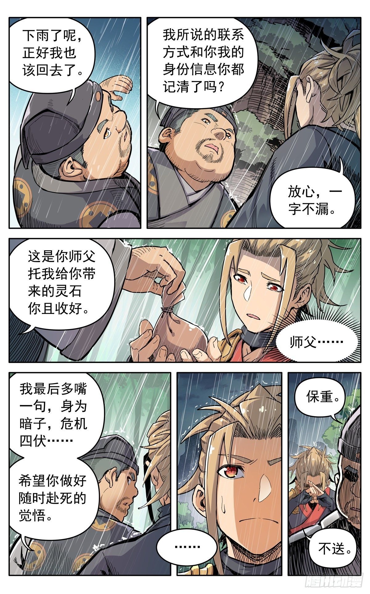 第三十二话：大伯来访12