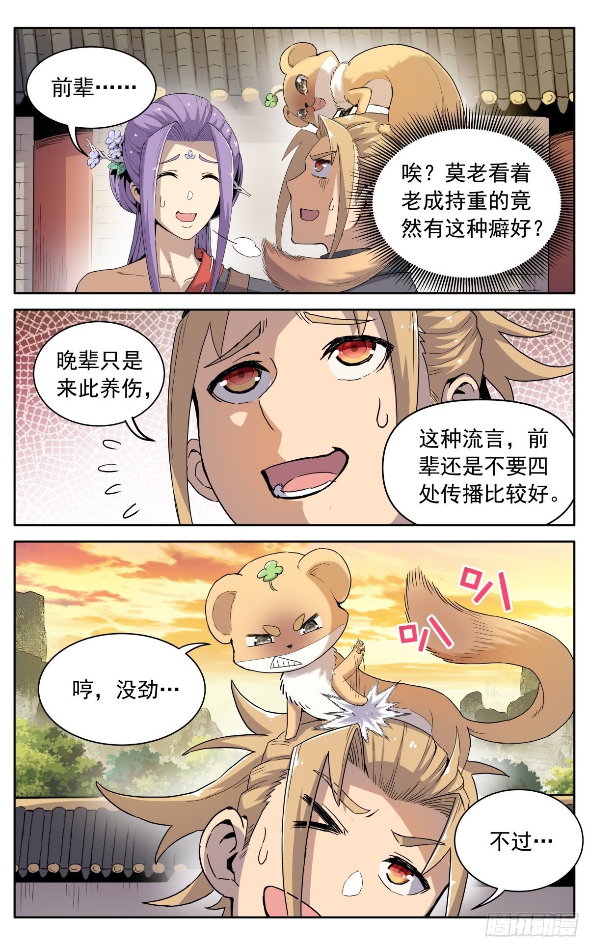 第八话：黄小仙5