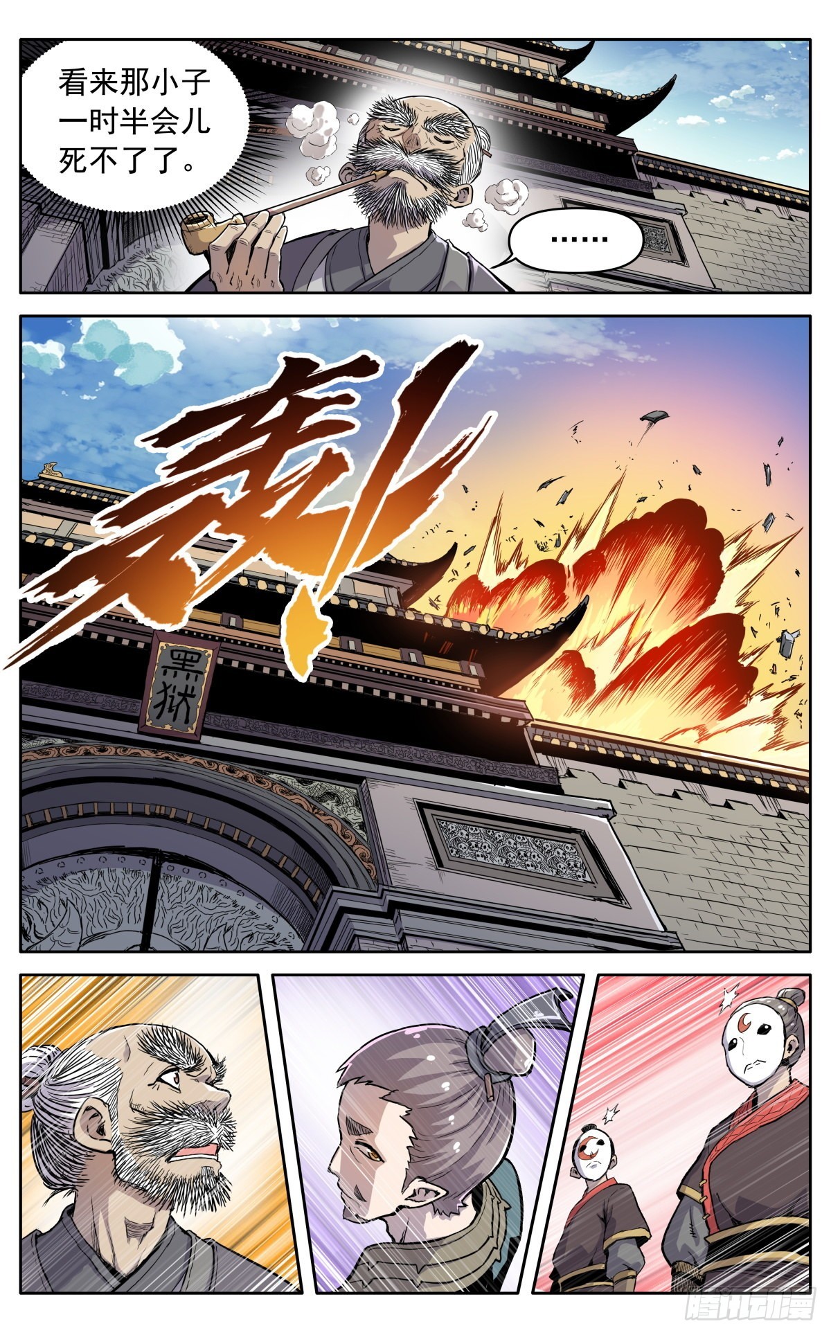 第四十话：堂主，不好了4