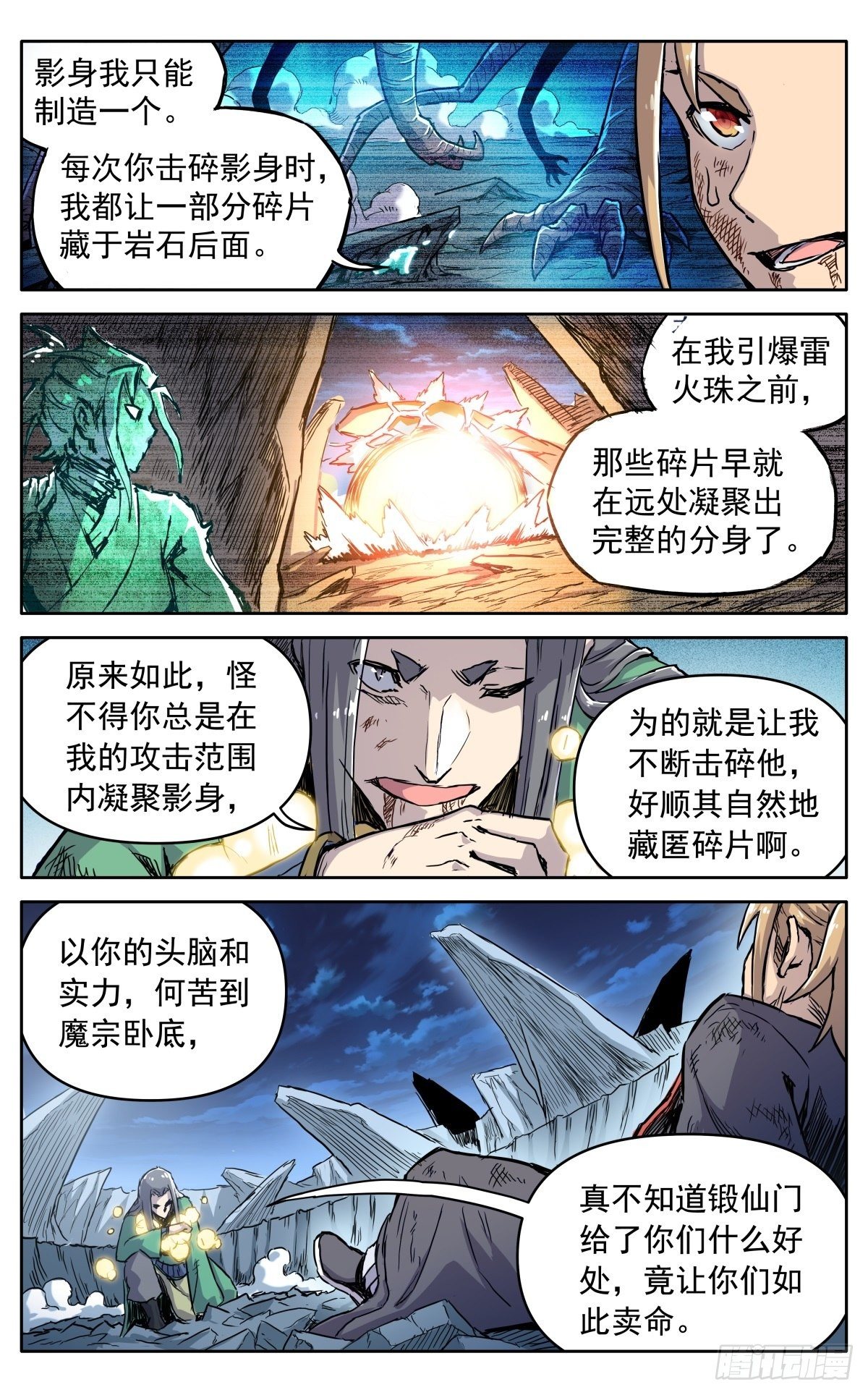 第三十八话：真相10