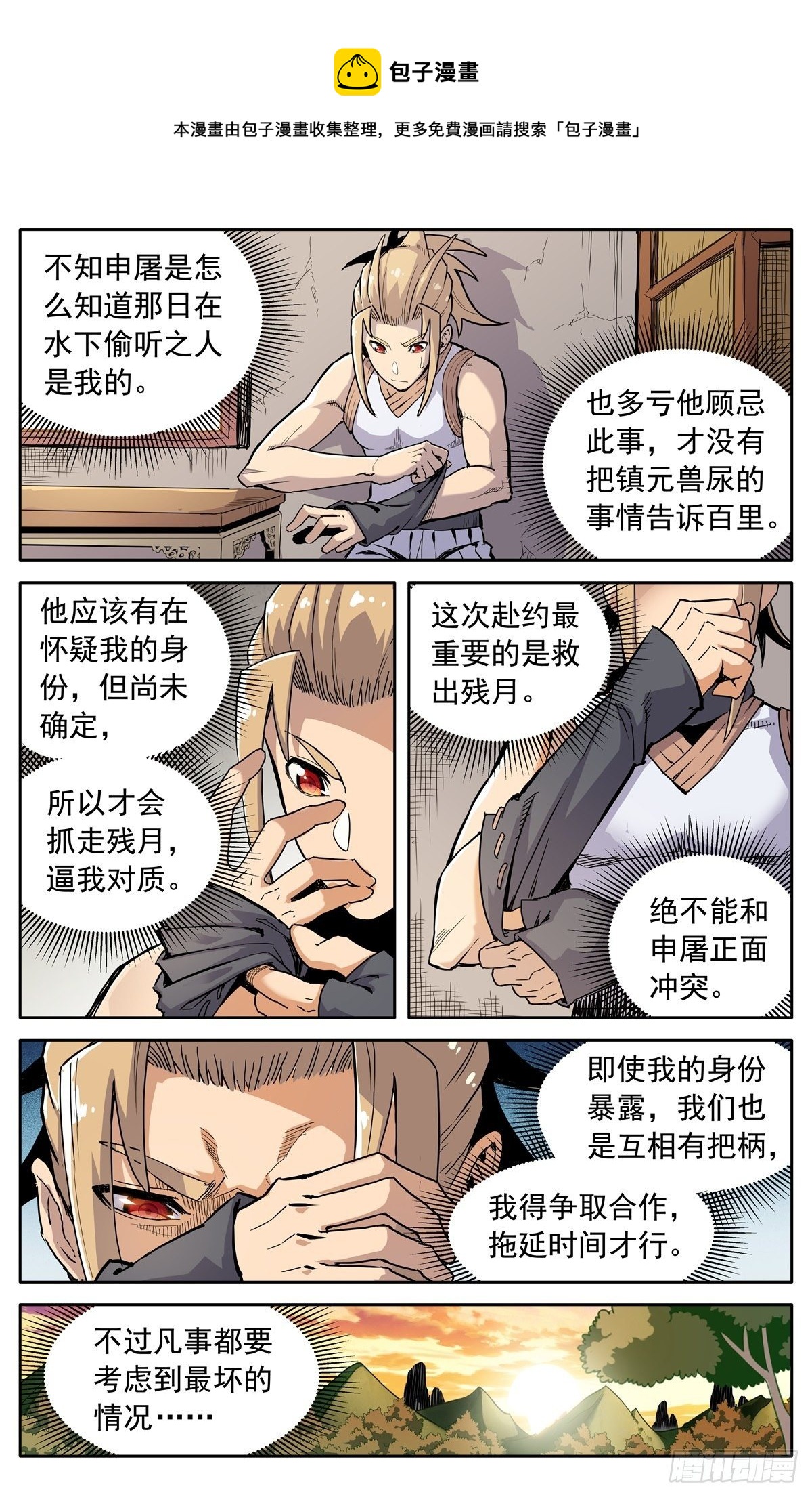 第三十四话：夜会孤山0