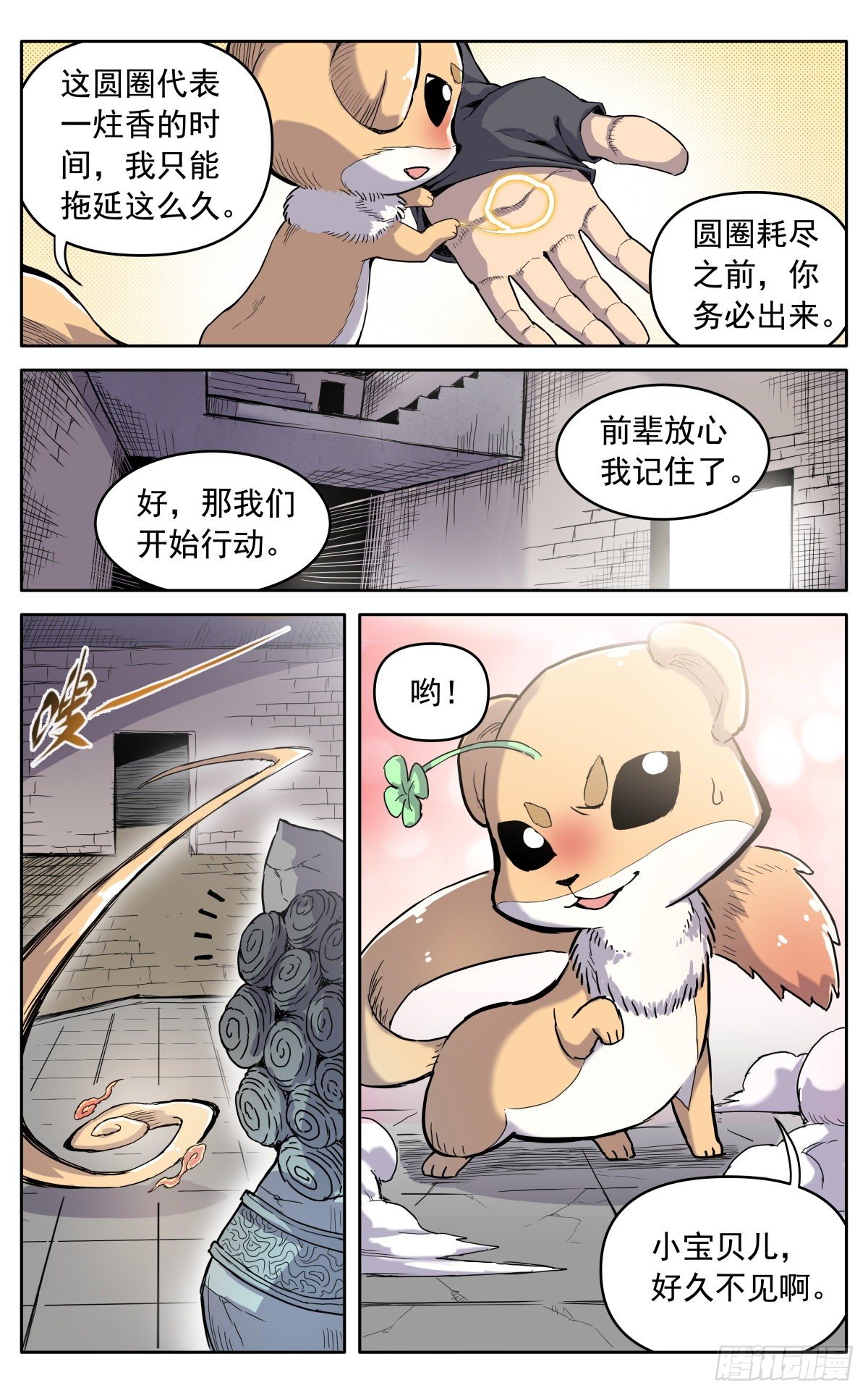 第二十八话：藏道楼18
