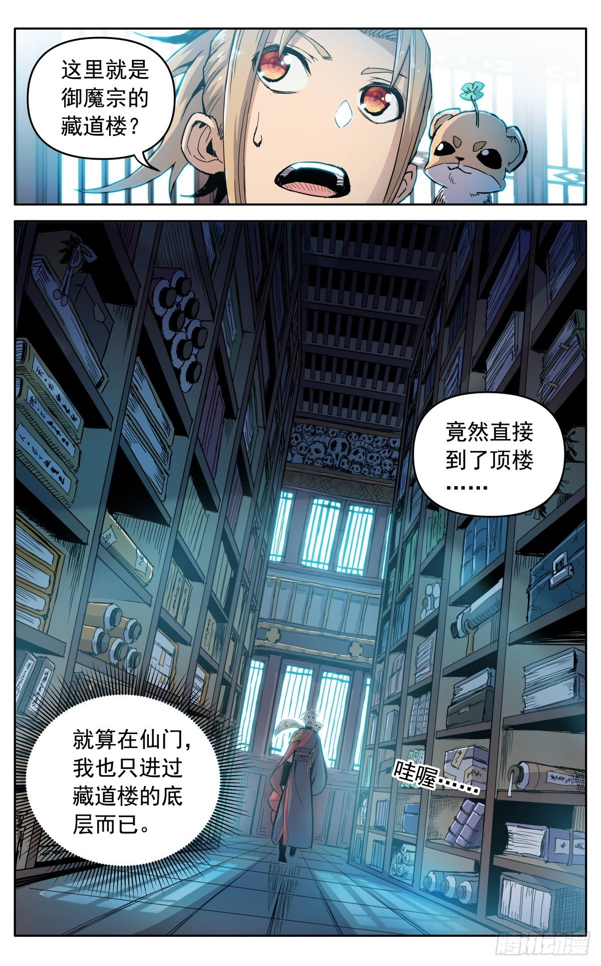 第二十八话：藏道楼10