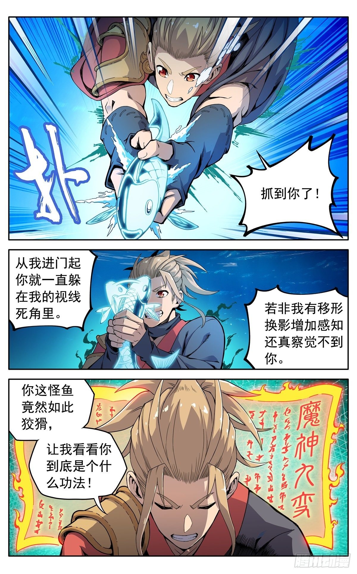 第二十九话：魔宗秘法11