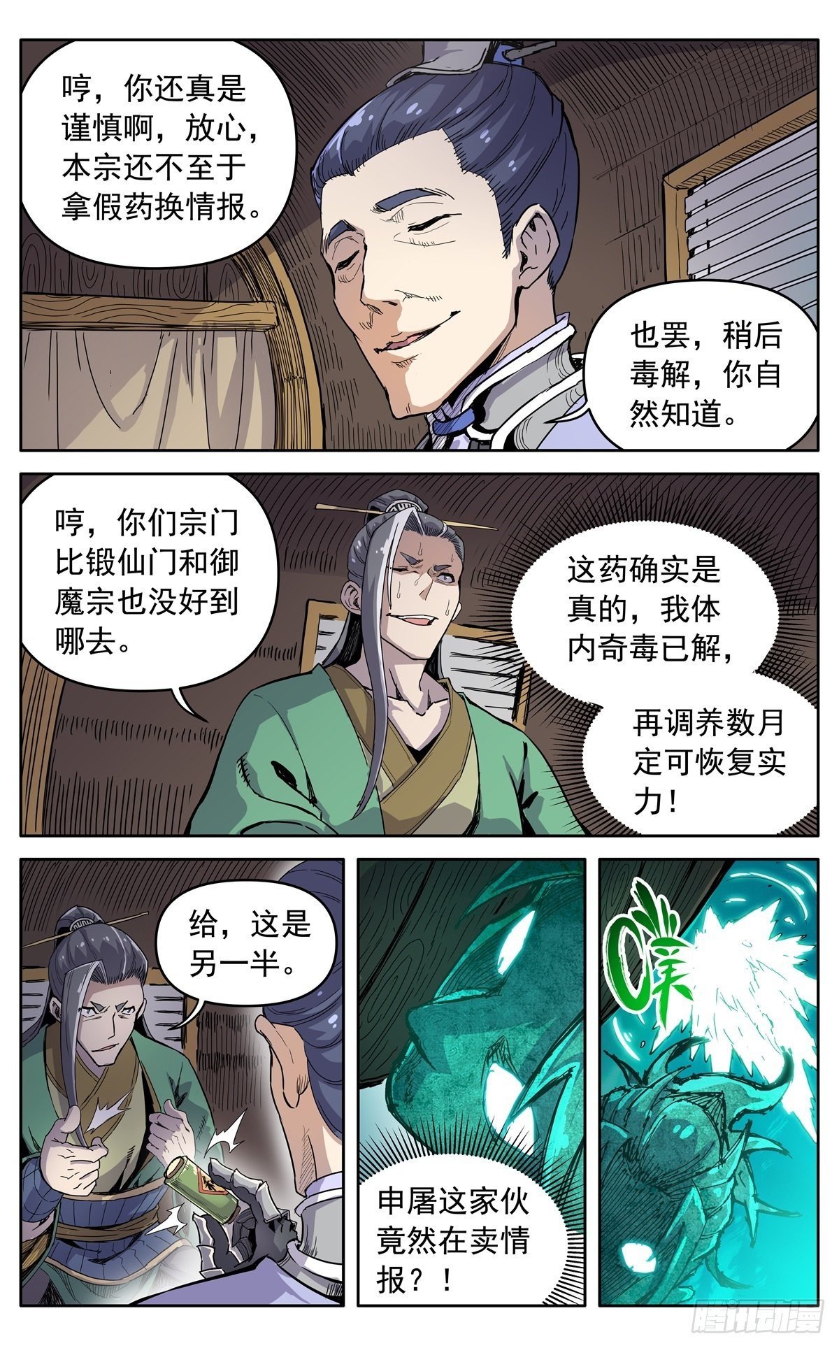 第三十二话：大伯来访16