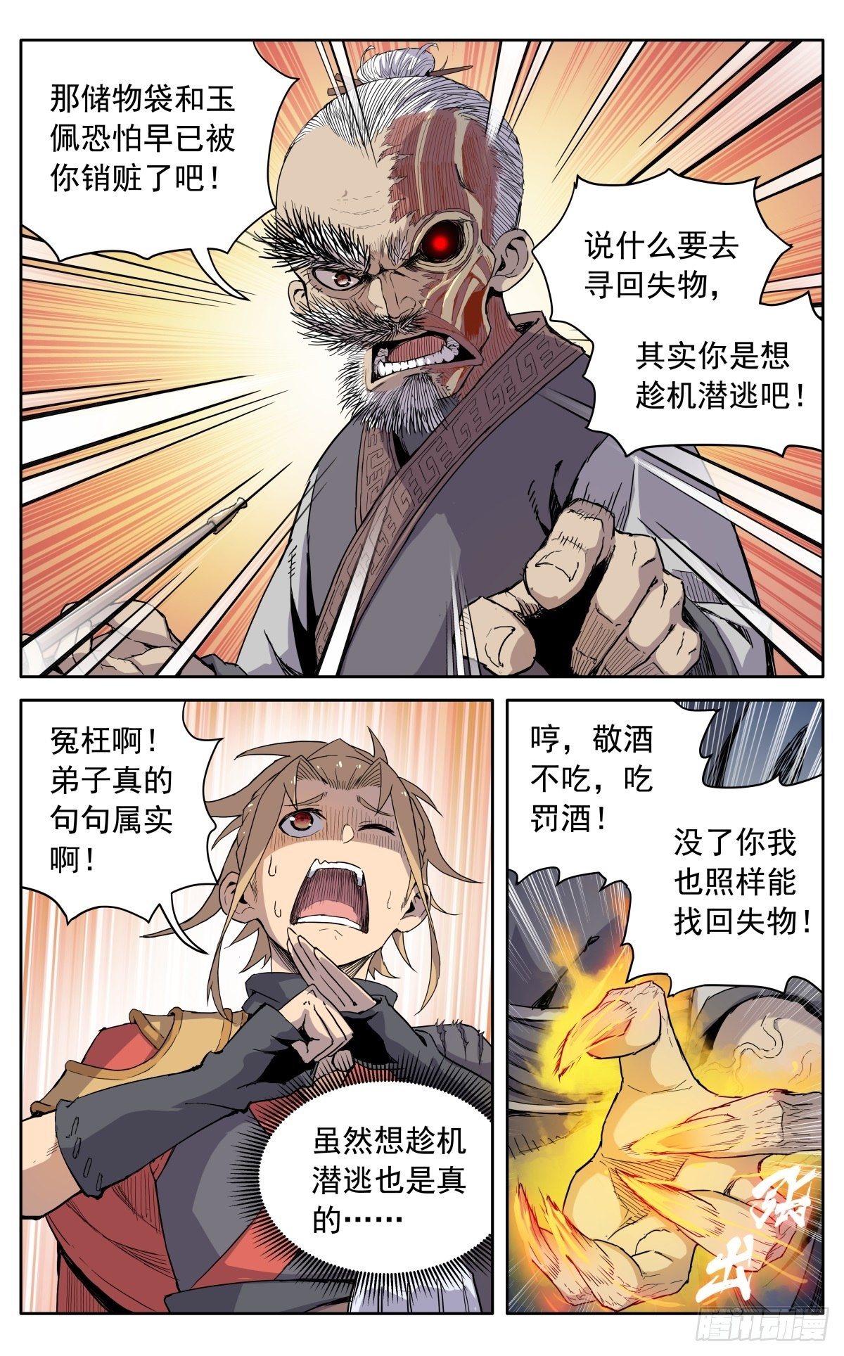 第八话：黄小仙15