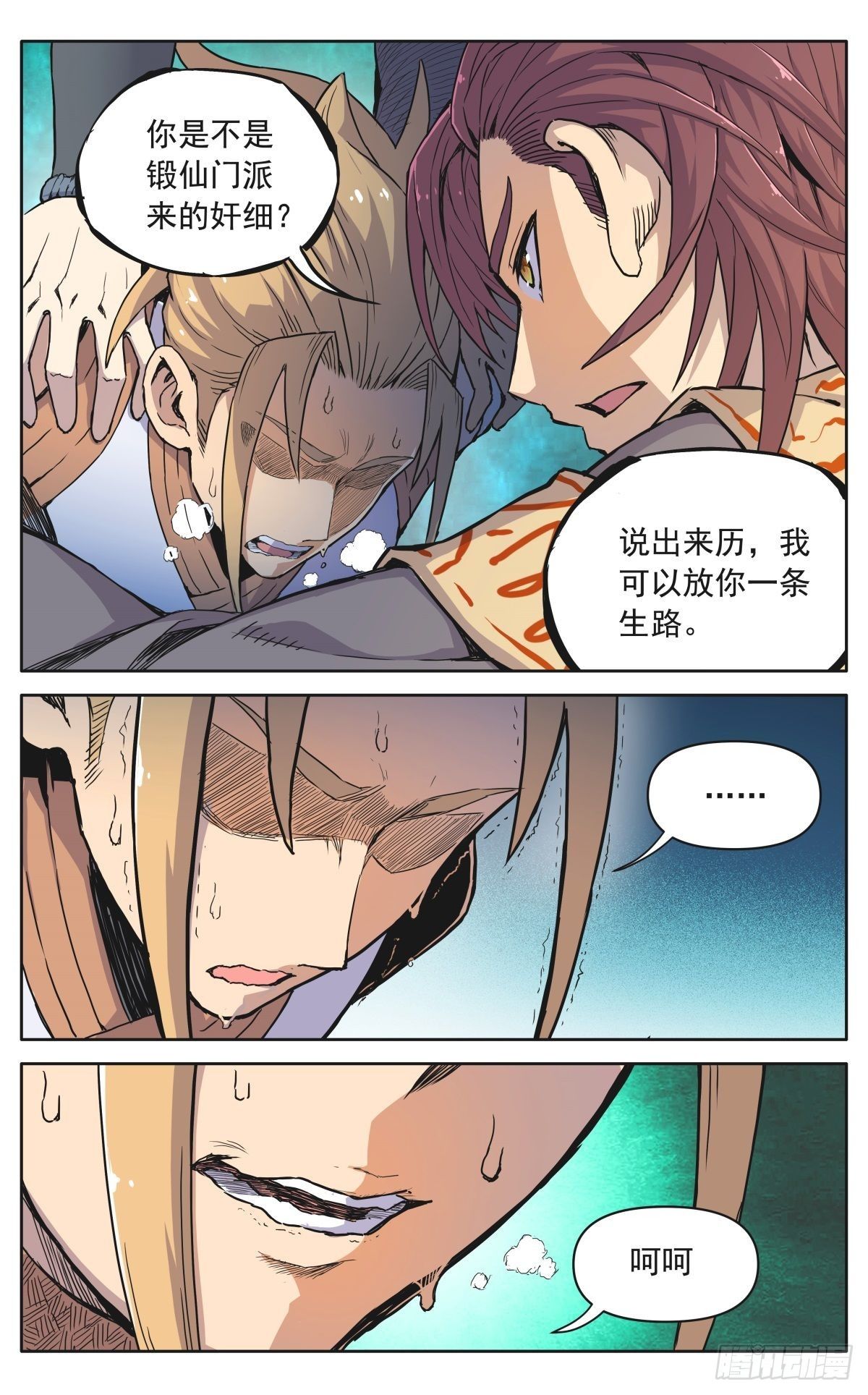 第十二话：奸细5