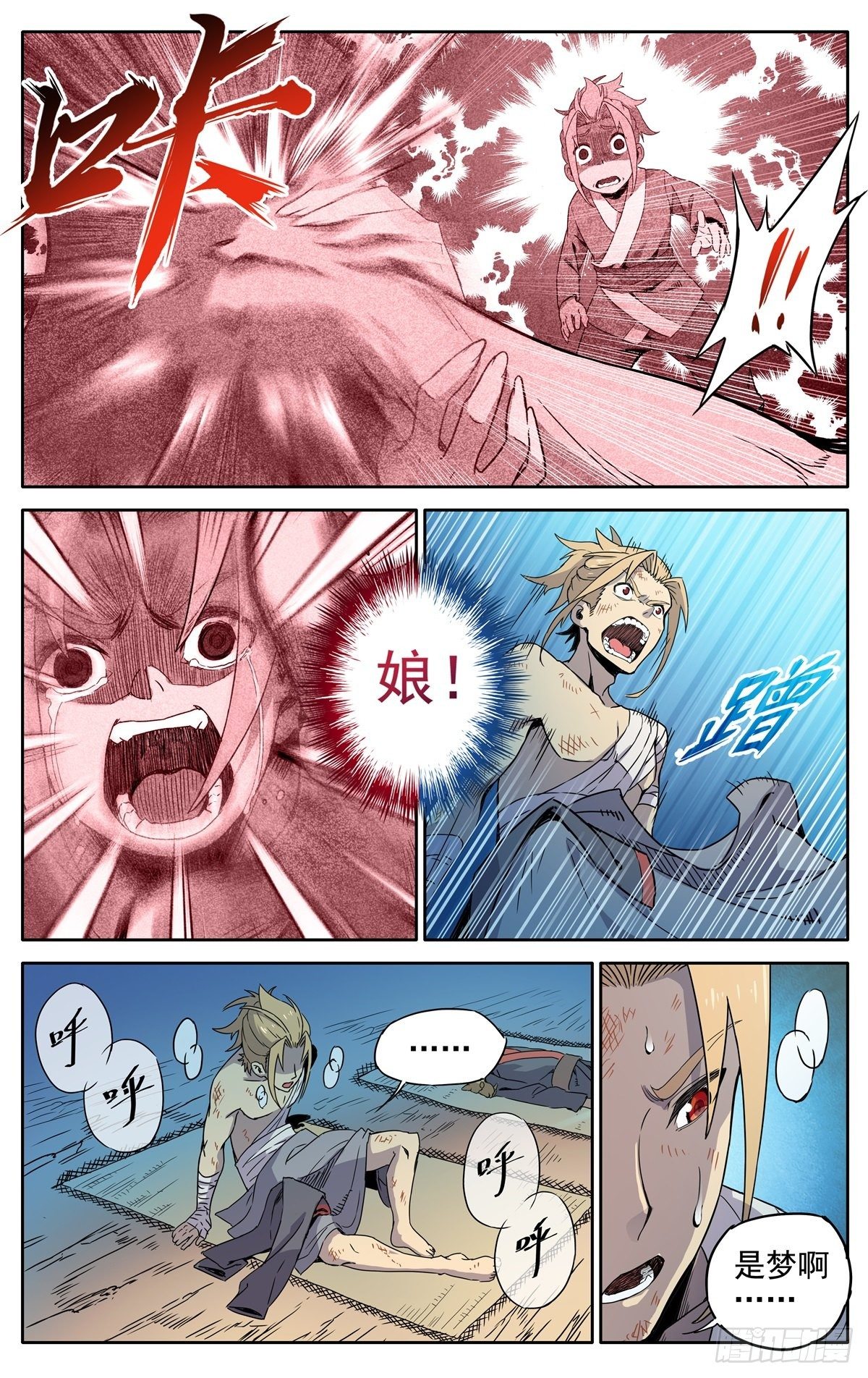 第1话：御魔宗与锻仙门14