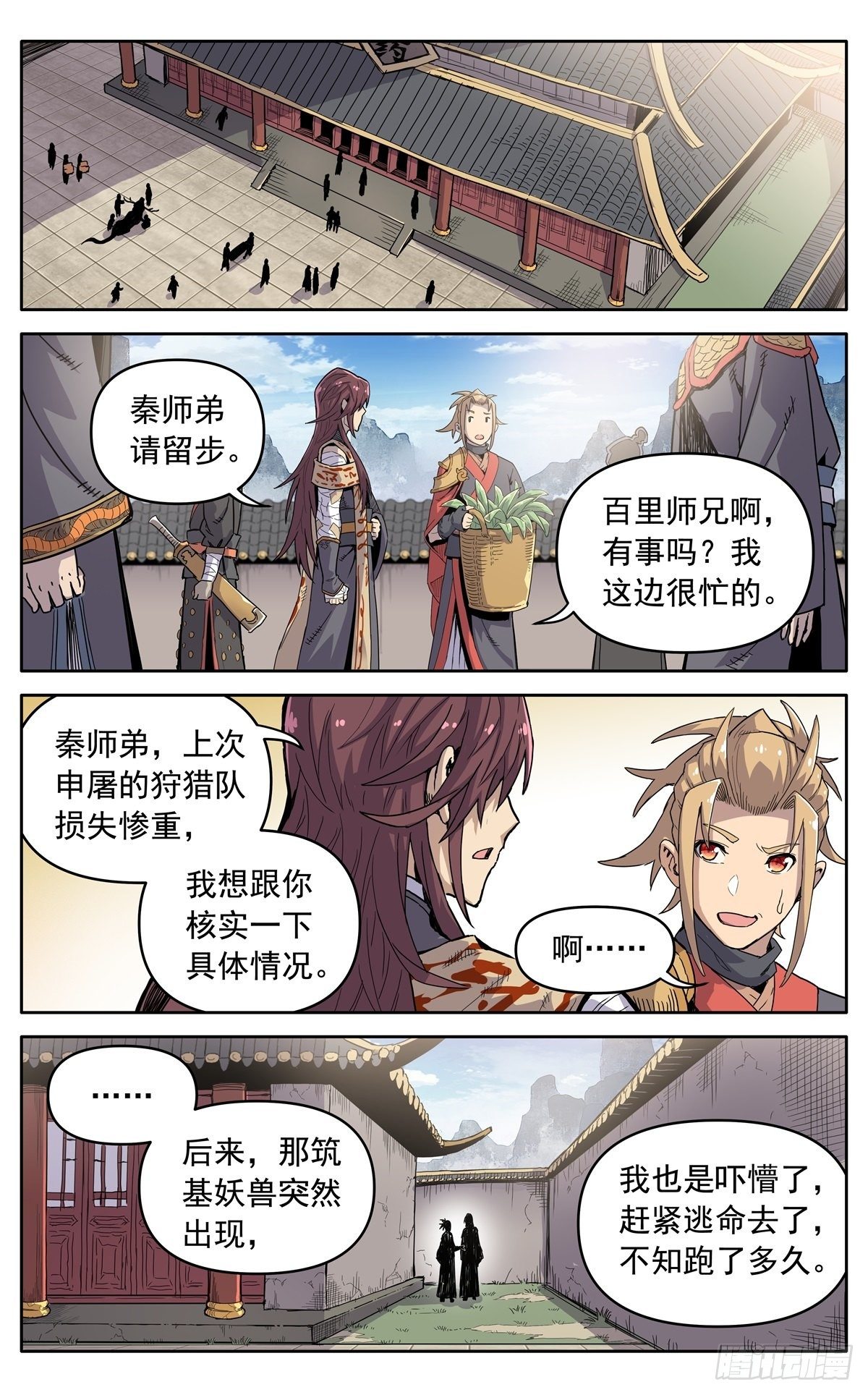 第三十三话：邀约7