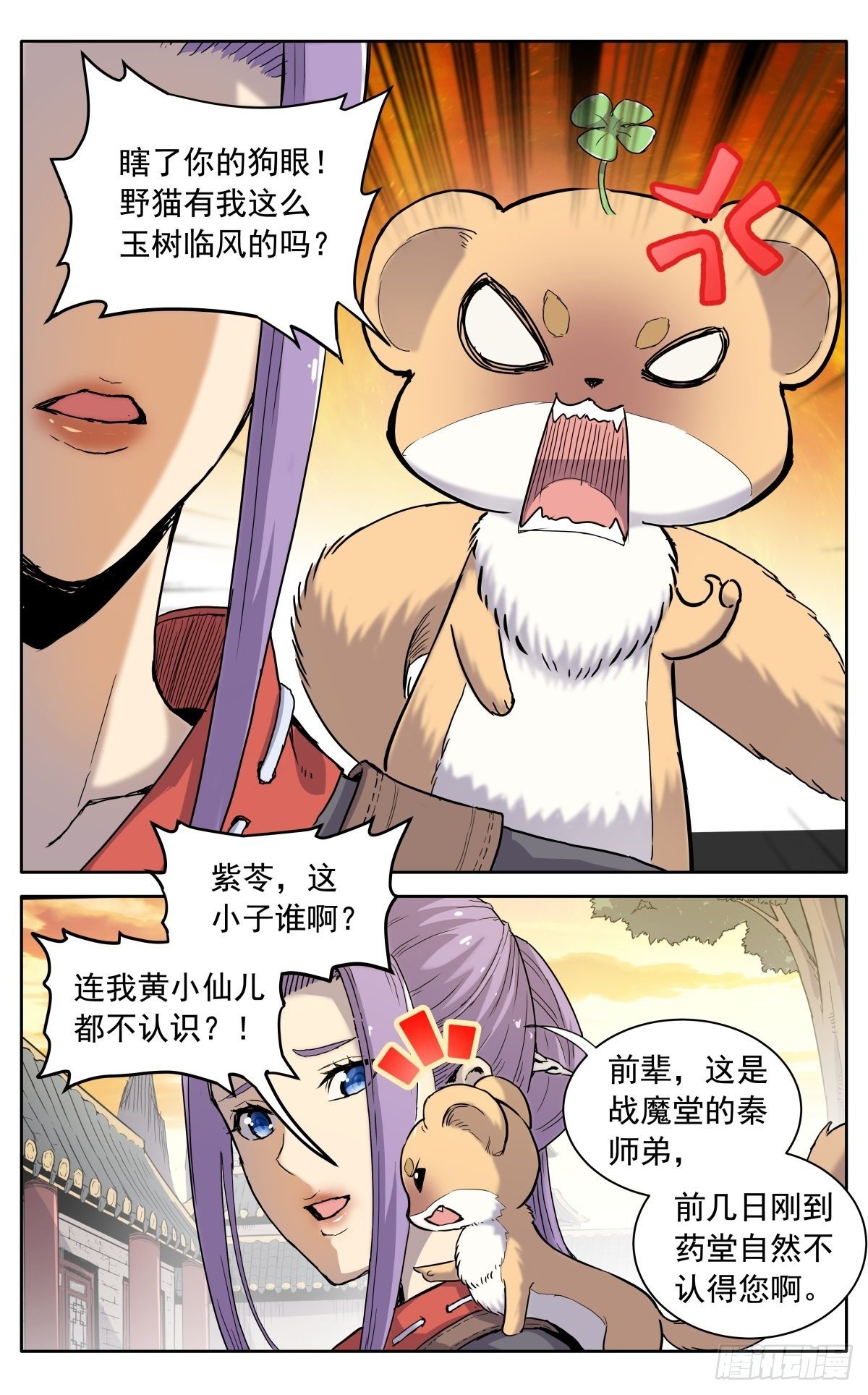 第八话：黄小仙3