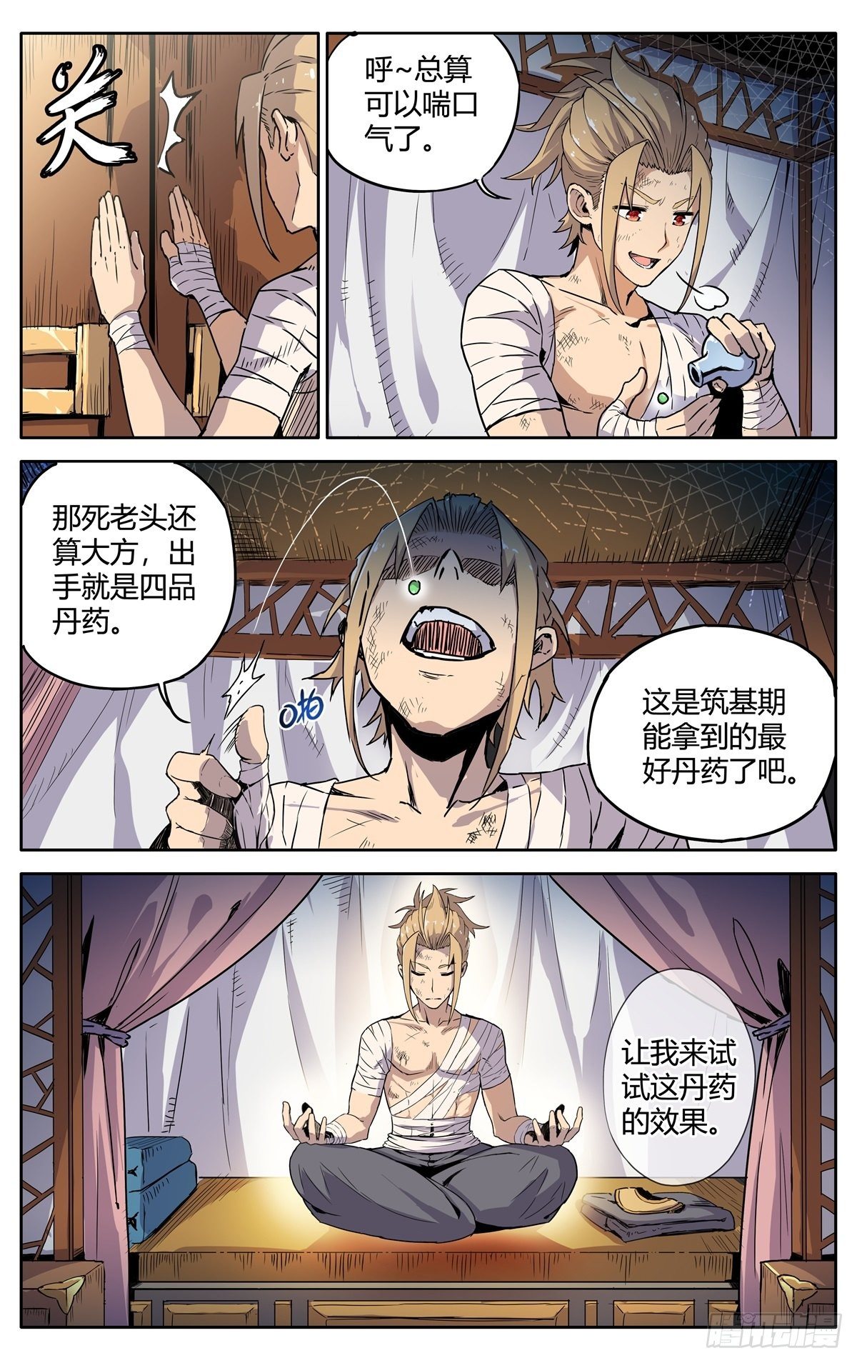 第二话：仙门符盾？11