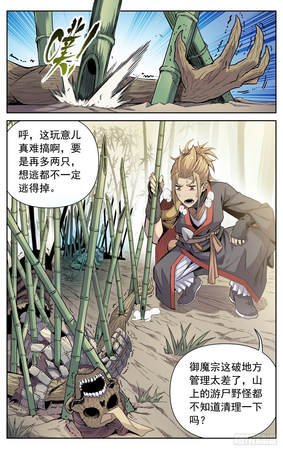 第四话：腰牌？23