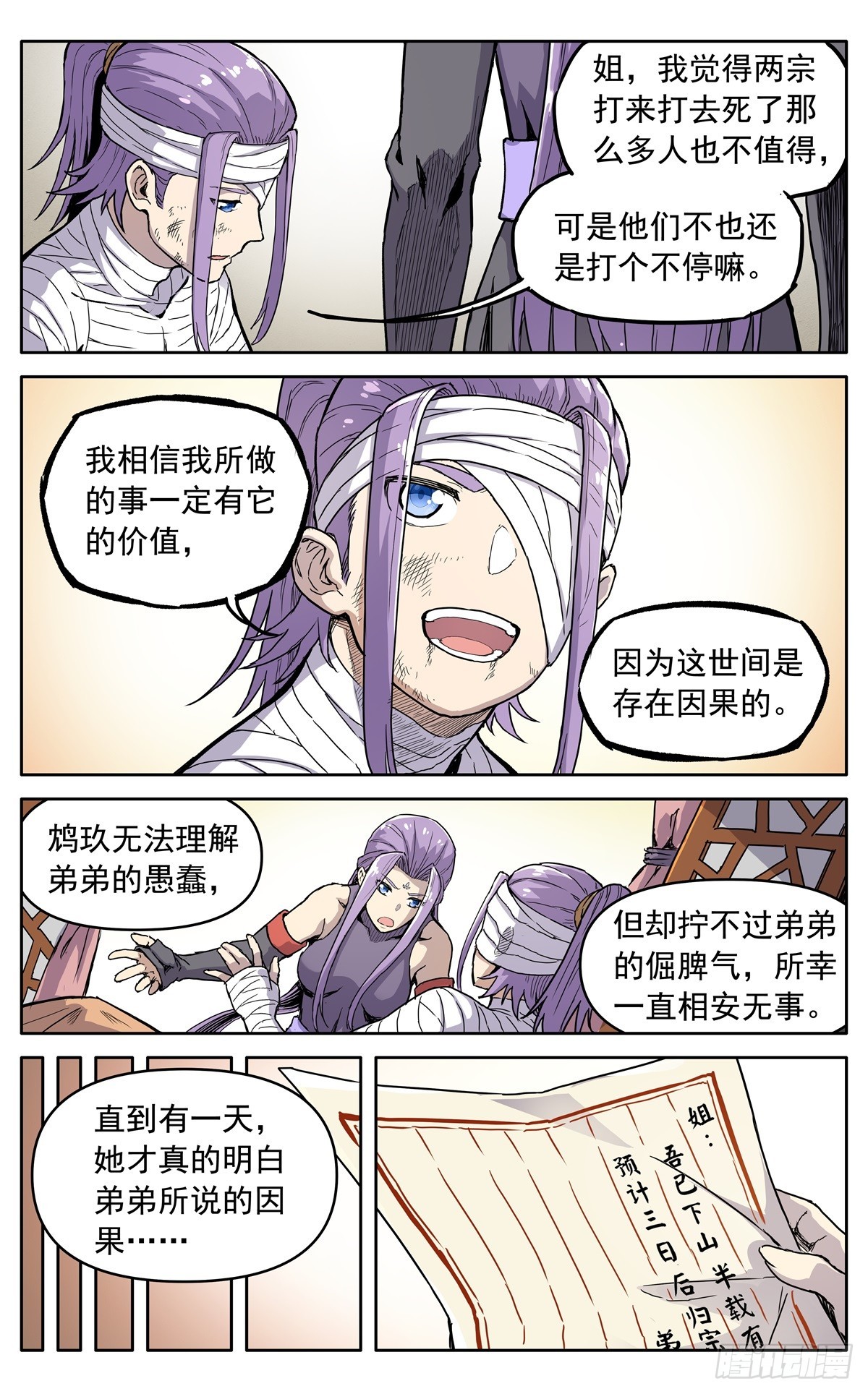 第四十三话：不值得13