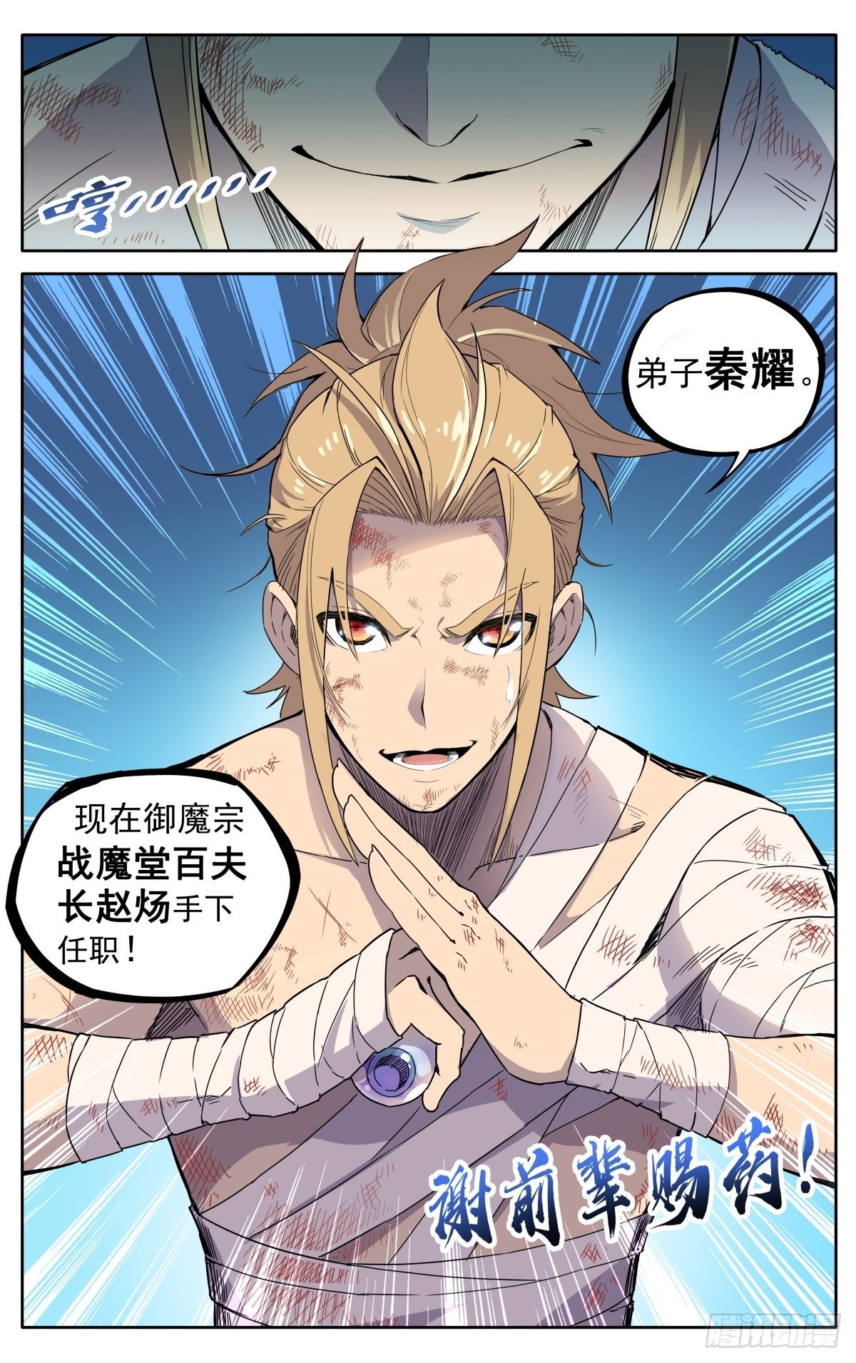 第1话：御魔宗与锻仙门36
