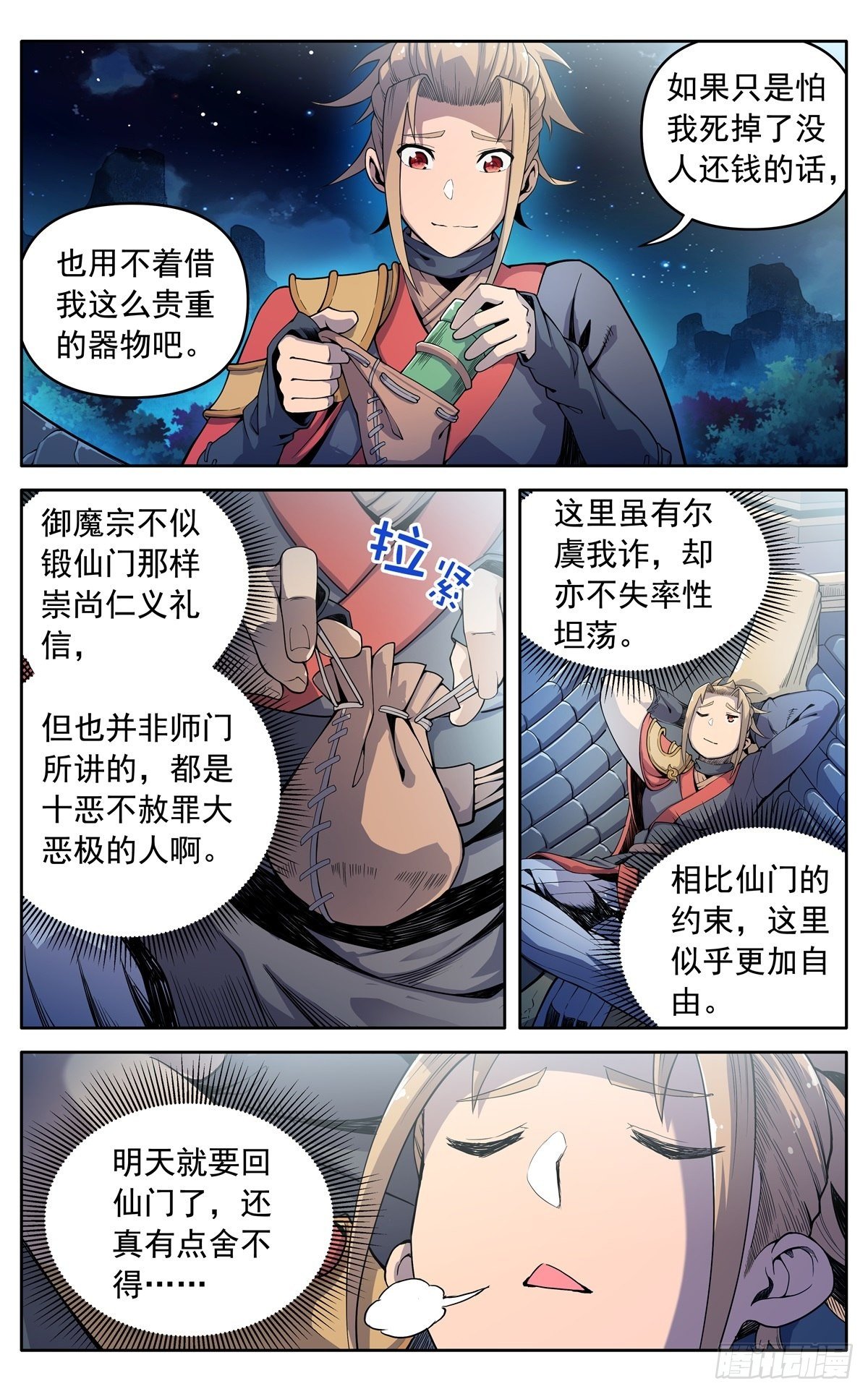 第二十话：巧遇2