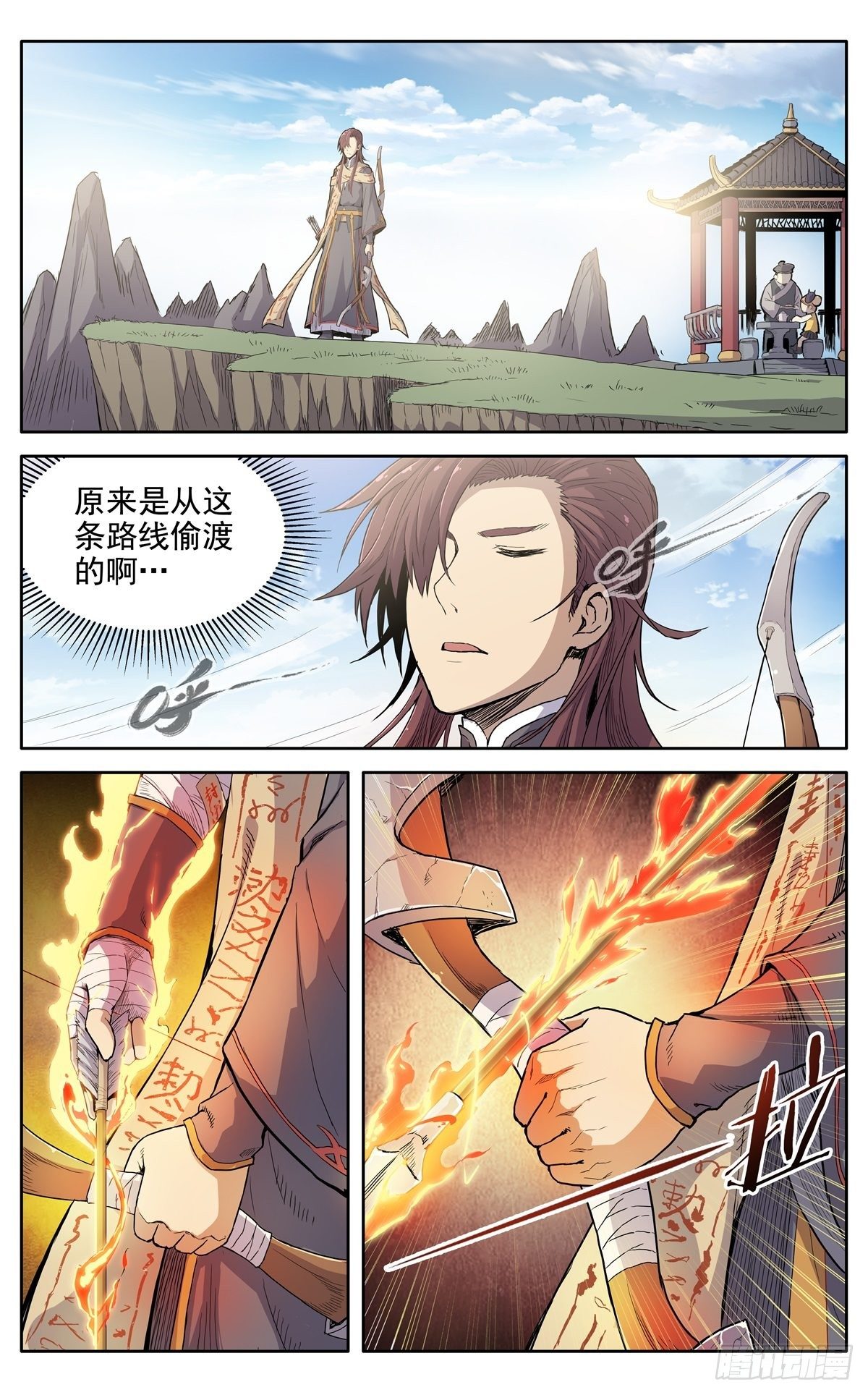 第十三话：千里追魂箭6