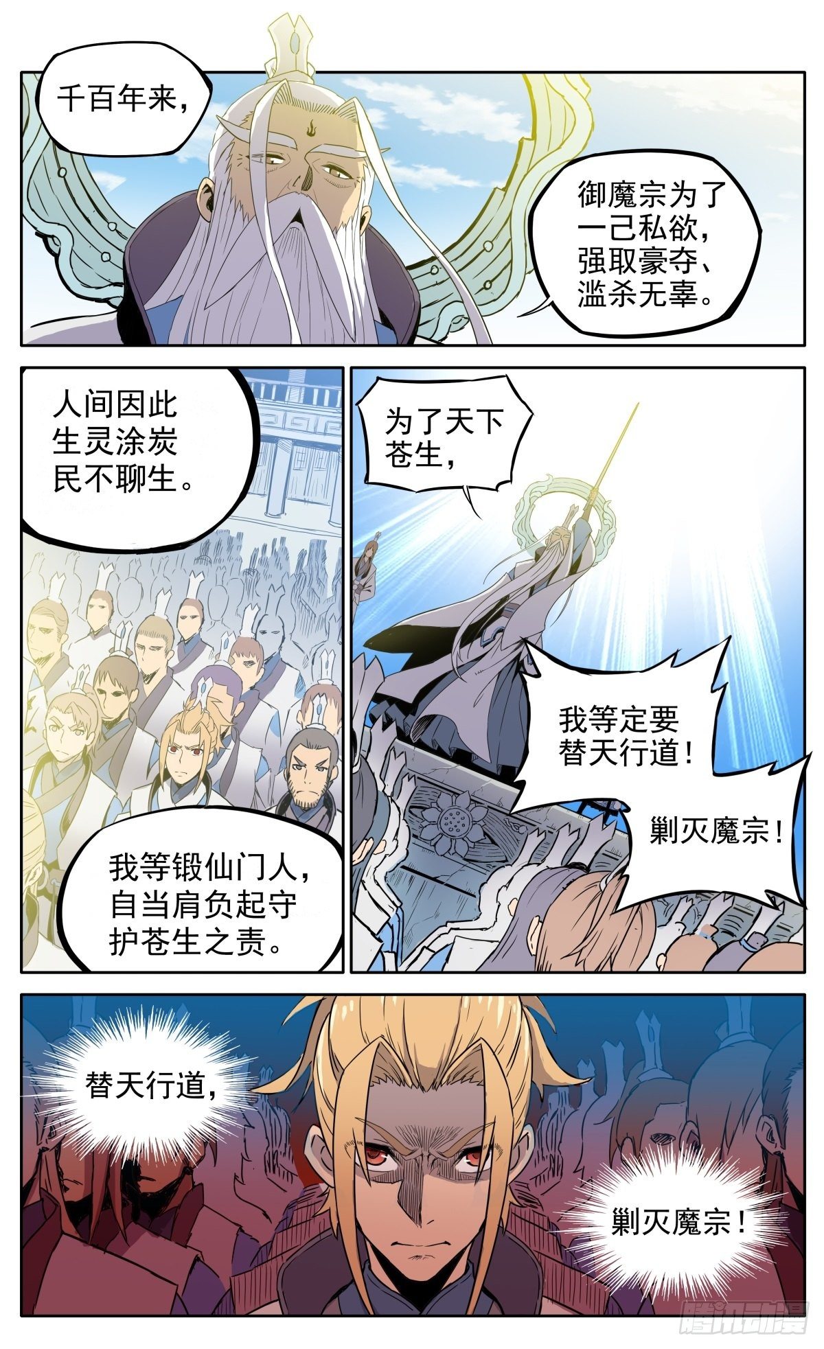 第1话：御魔宗与锻仙门12