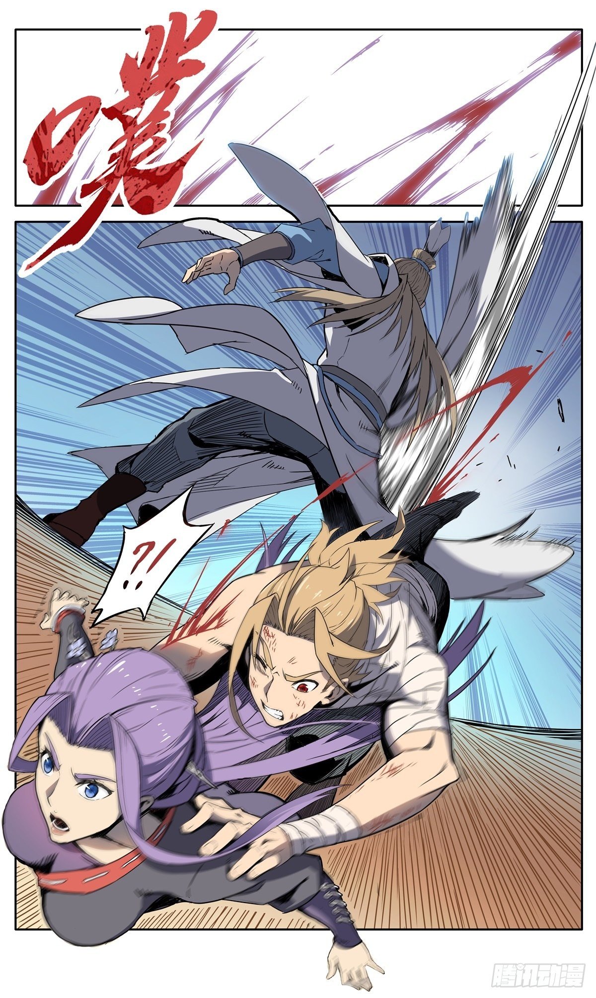 第1话：御魔宗与锻仙门23