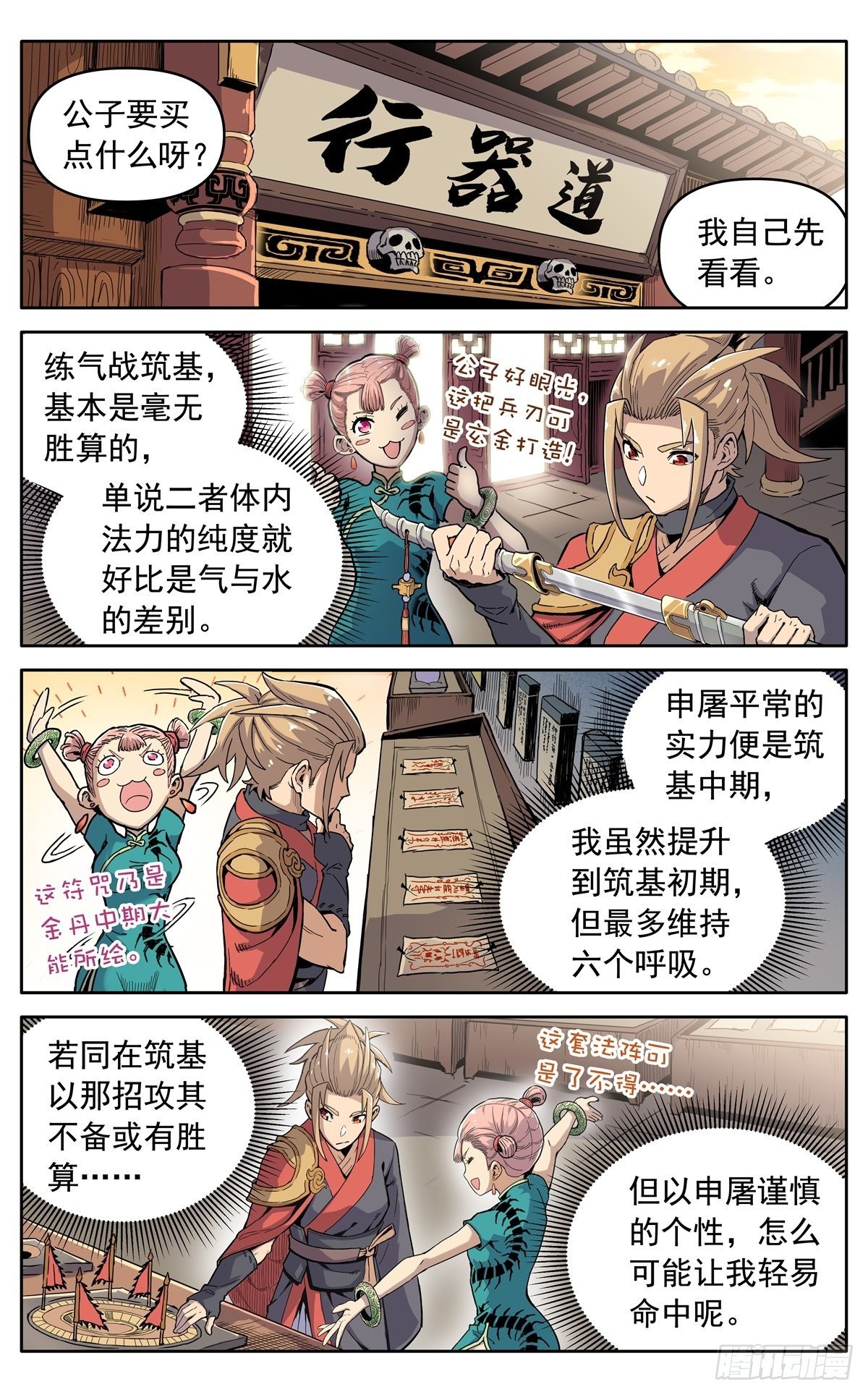 第三十四话：夜会孤山1
