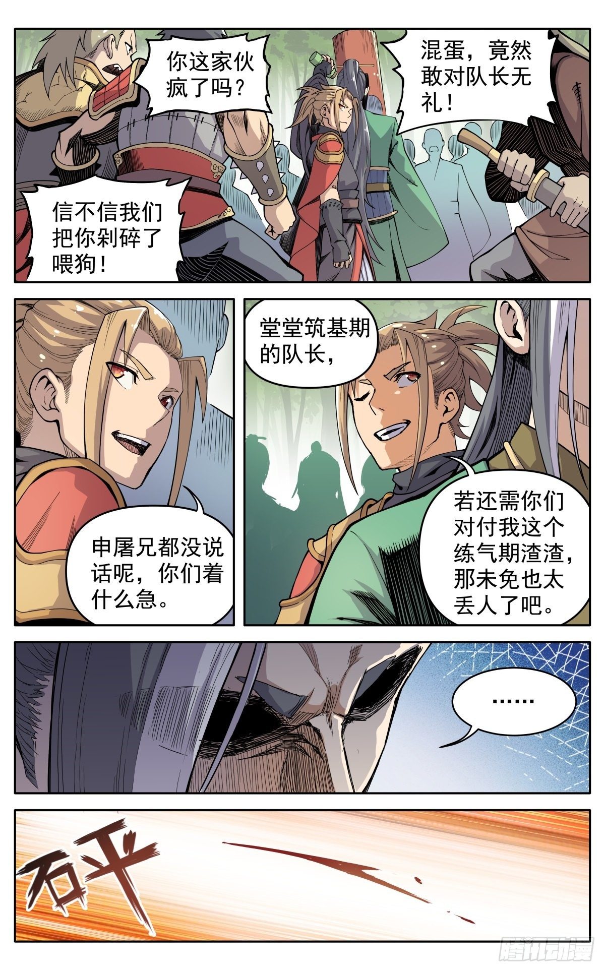 第二十四话：恼火1