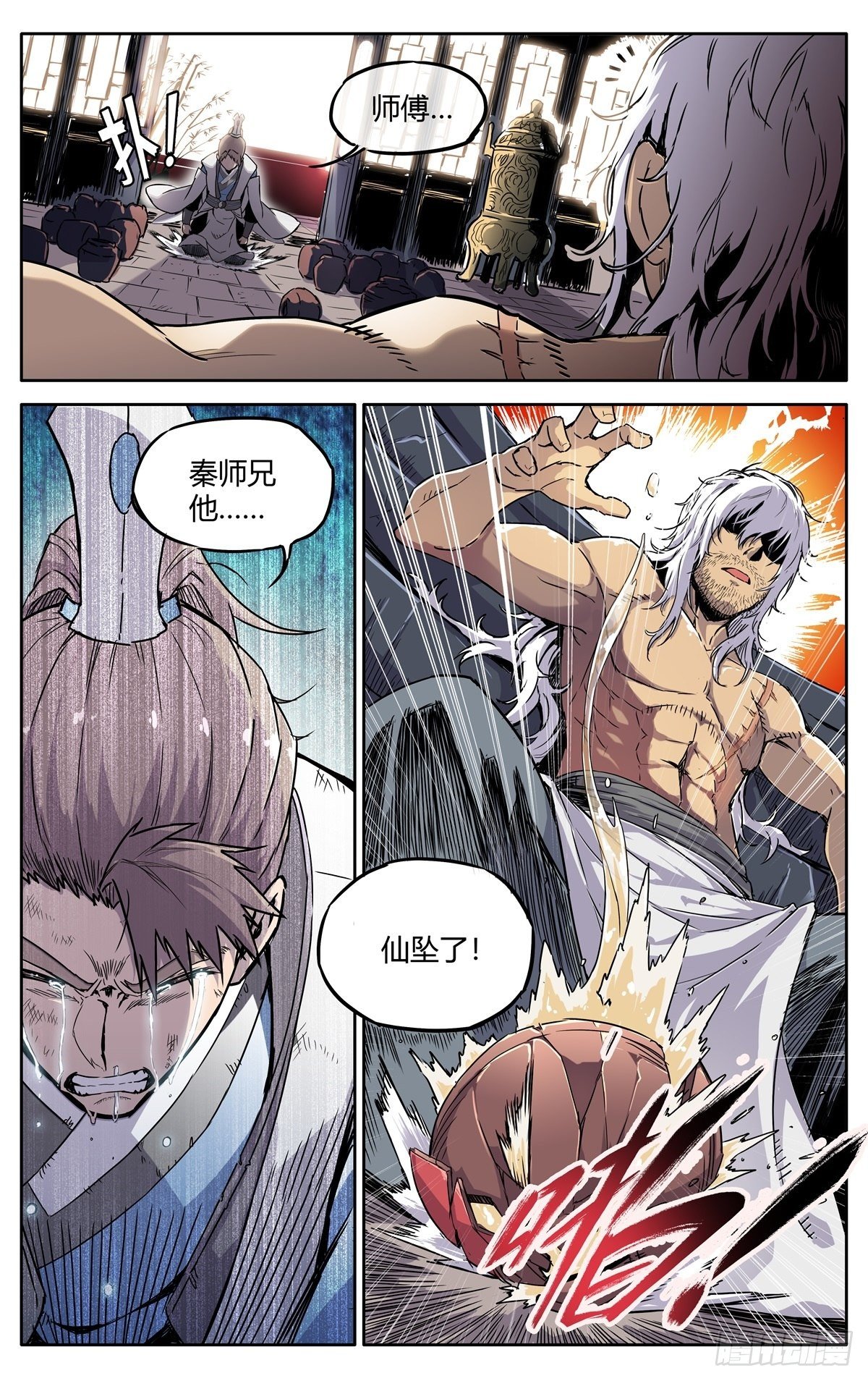 第二话：仙门符盾？1