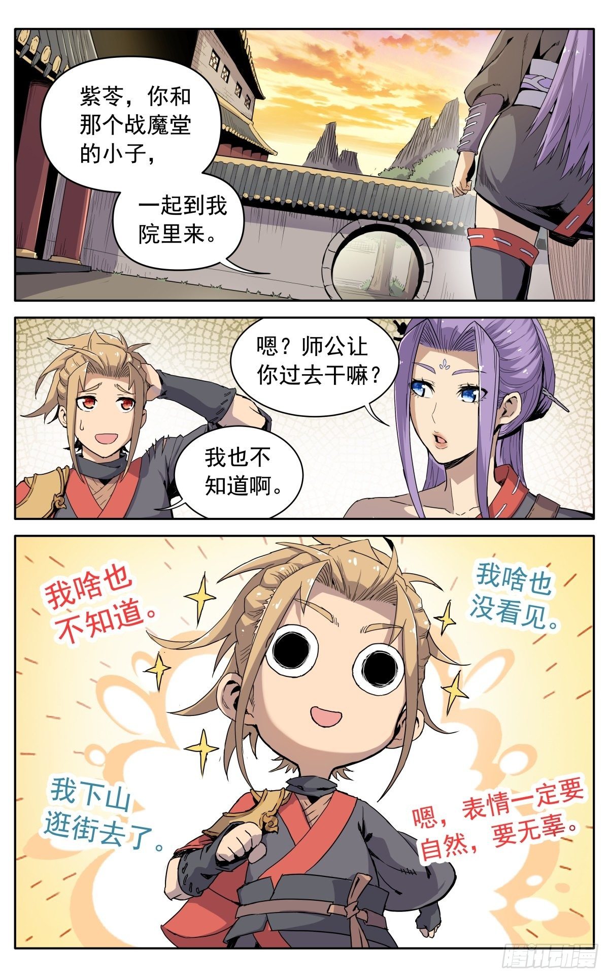 第八话：黄小仙9