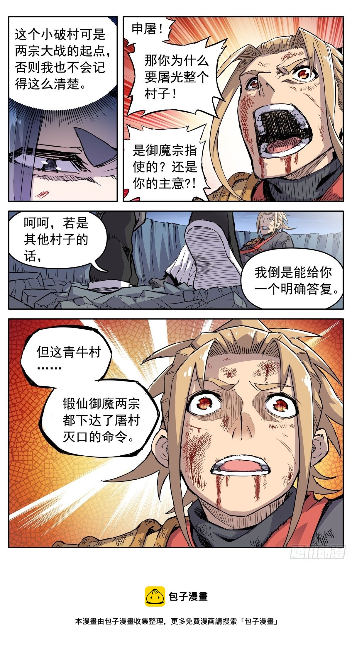 第三十八话：真相16