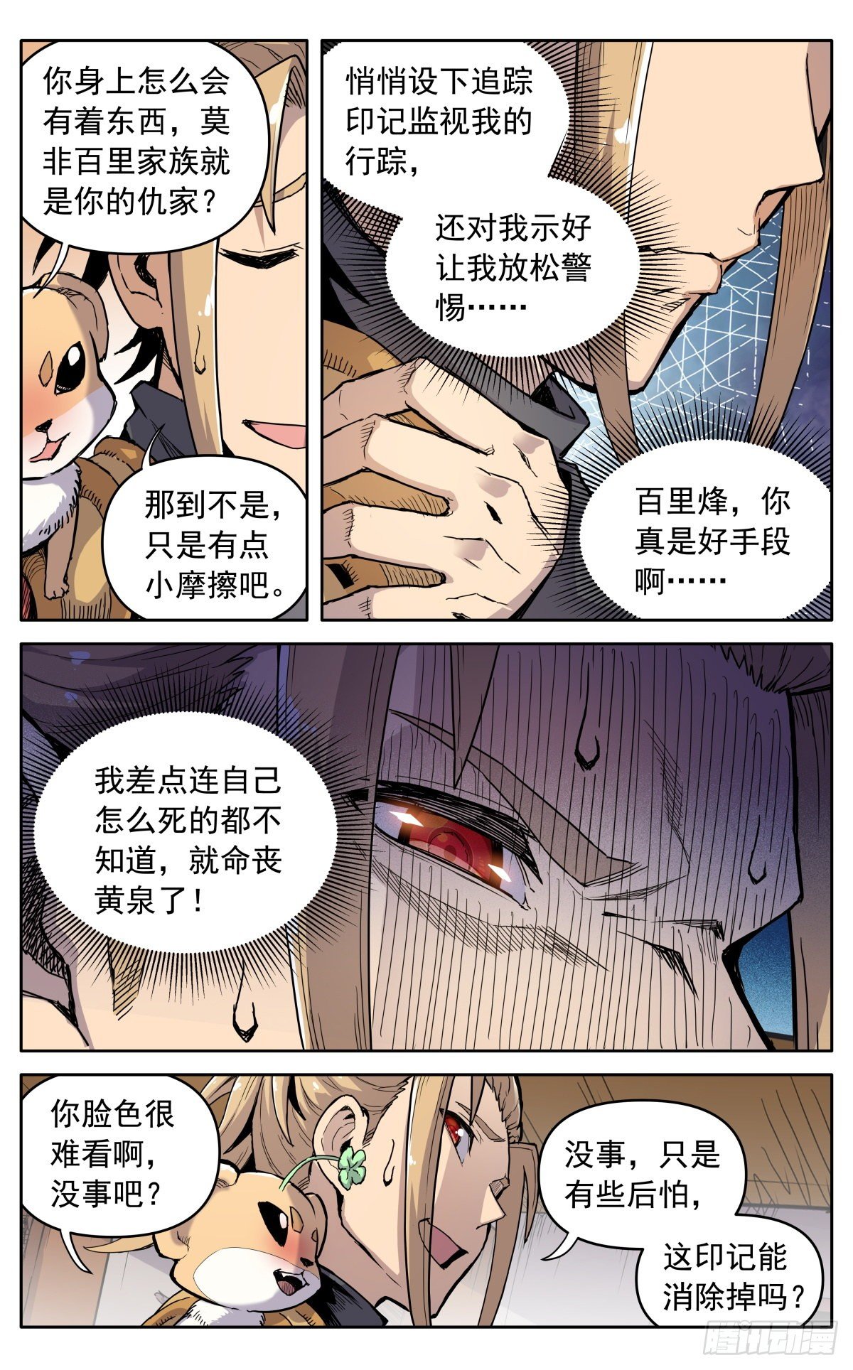 第二十八话：藏道楼3