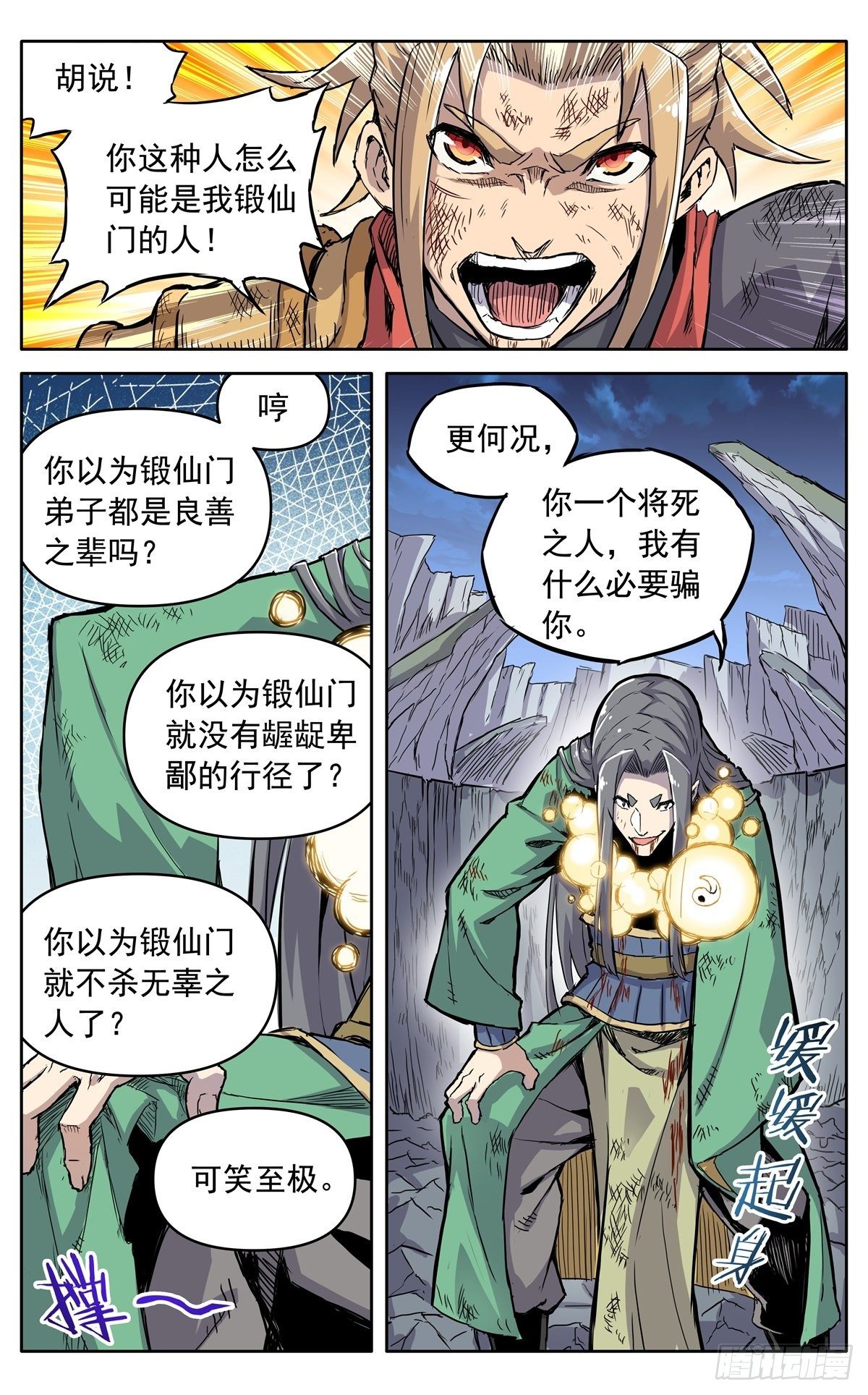 第三十八话：真相13