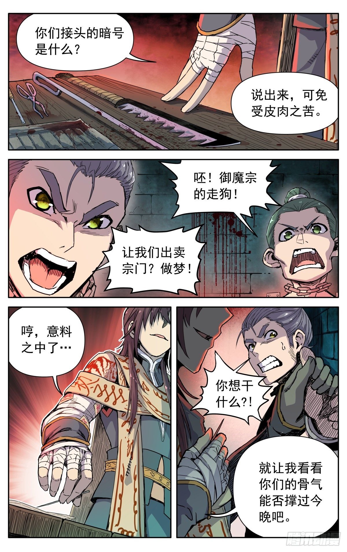 第四话：腰牌？6