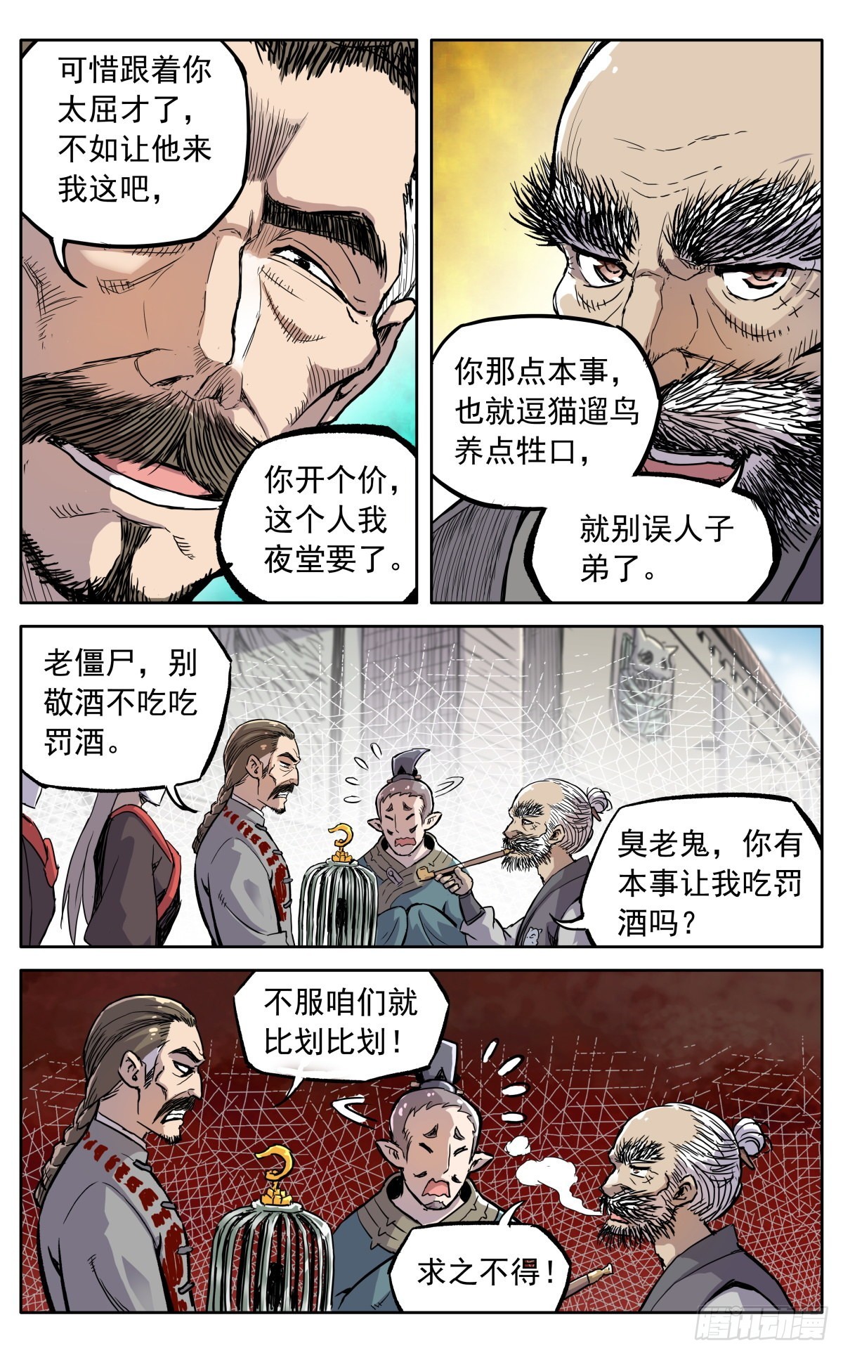 第四十话：堂主，不好了14