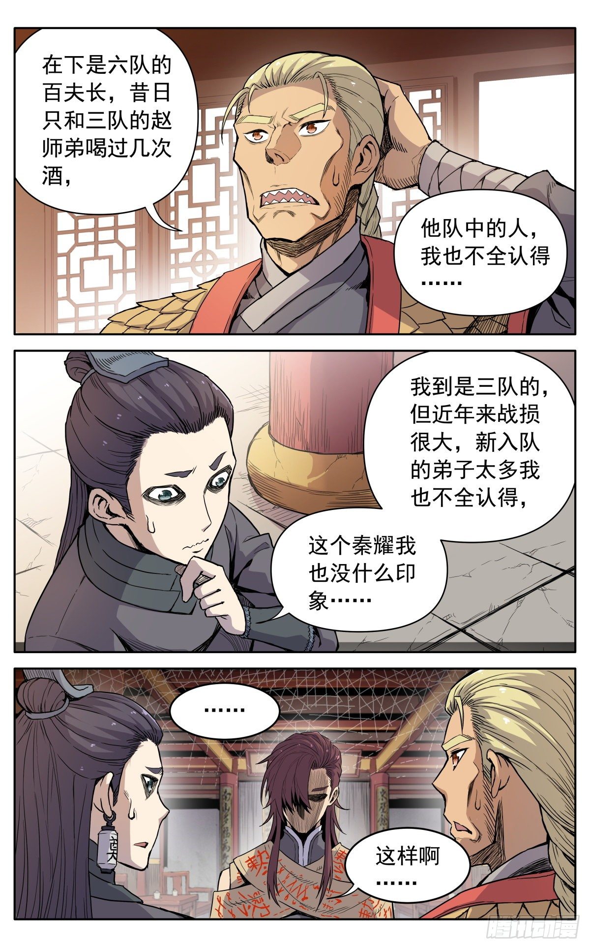 第十一话：来者不善10